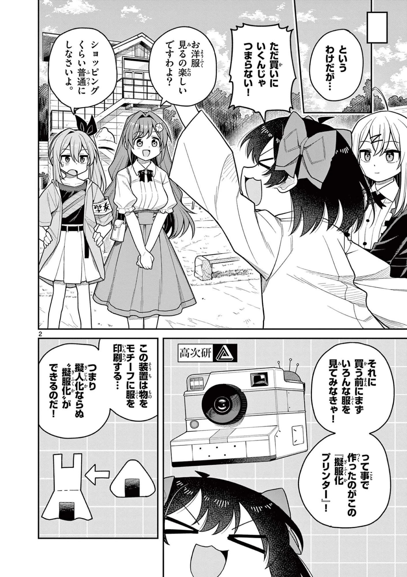 てくのぱにっくゆにばーす 第15話 - 2