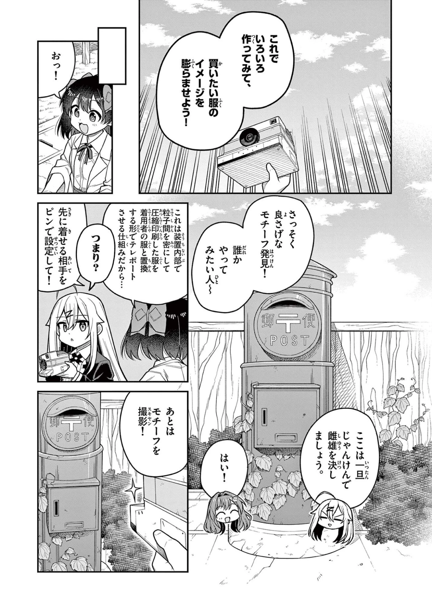 てくのぱにっくゆにばーす 第15話 - 3