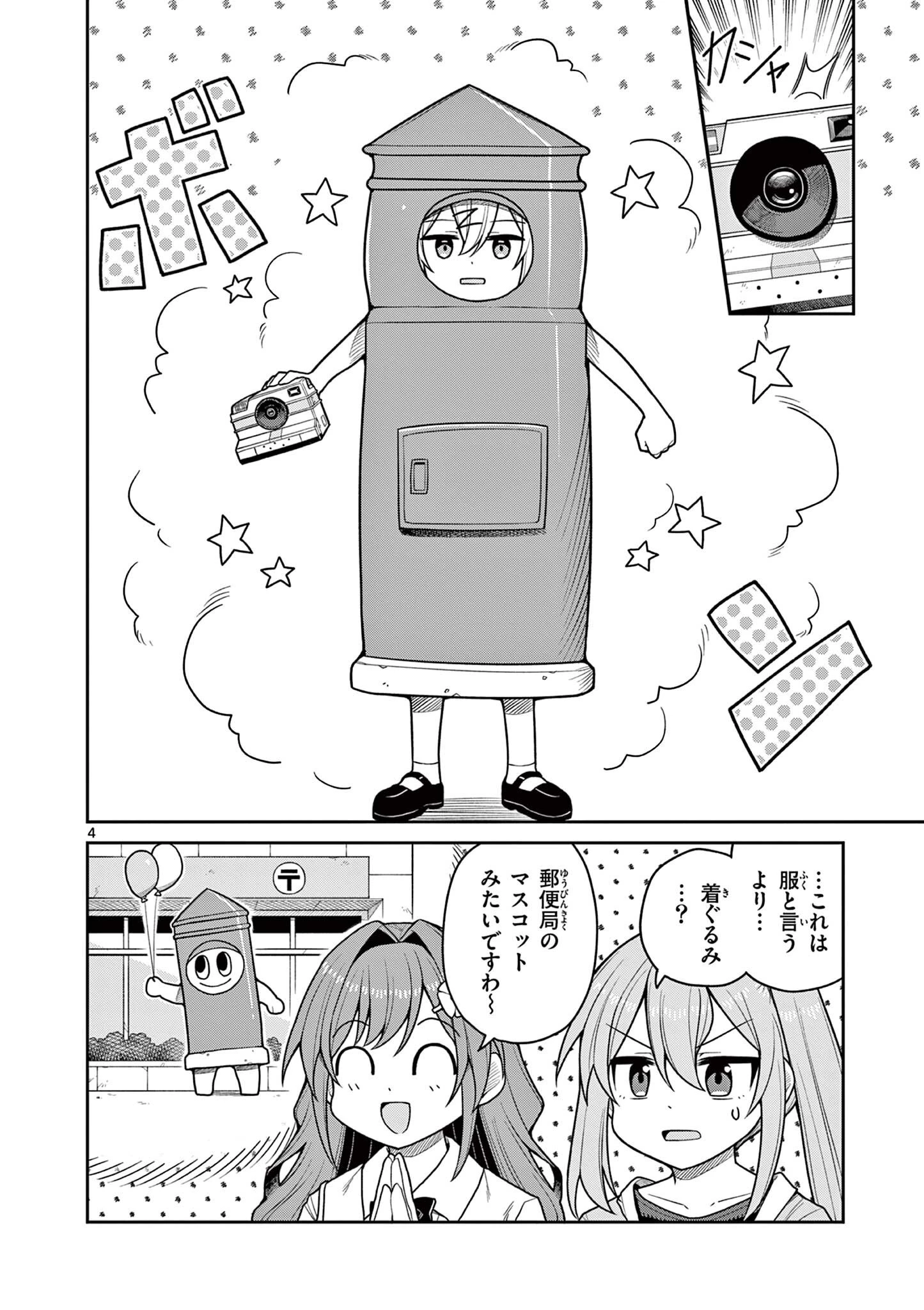 てくのぱにっくゆにばーす 第15話 - 4