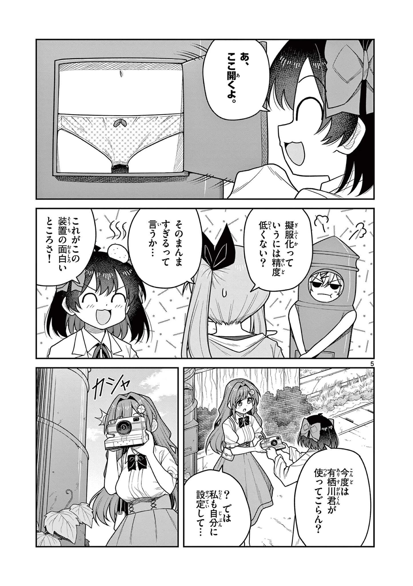 てくのぱにっくゆにばーす 第15話 - 5