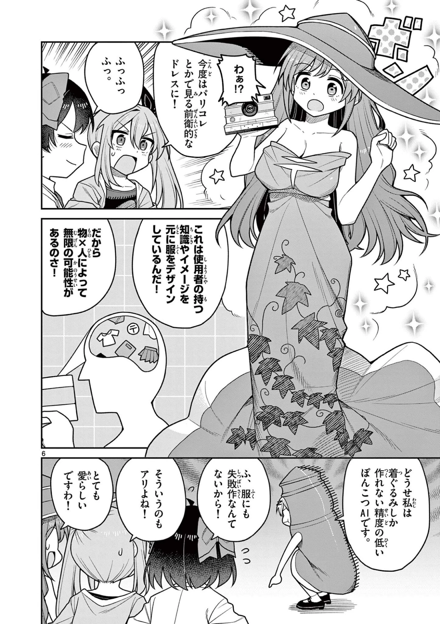 てくのぱにっくゆにばーす 第15話 - 6