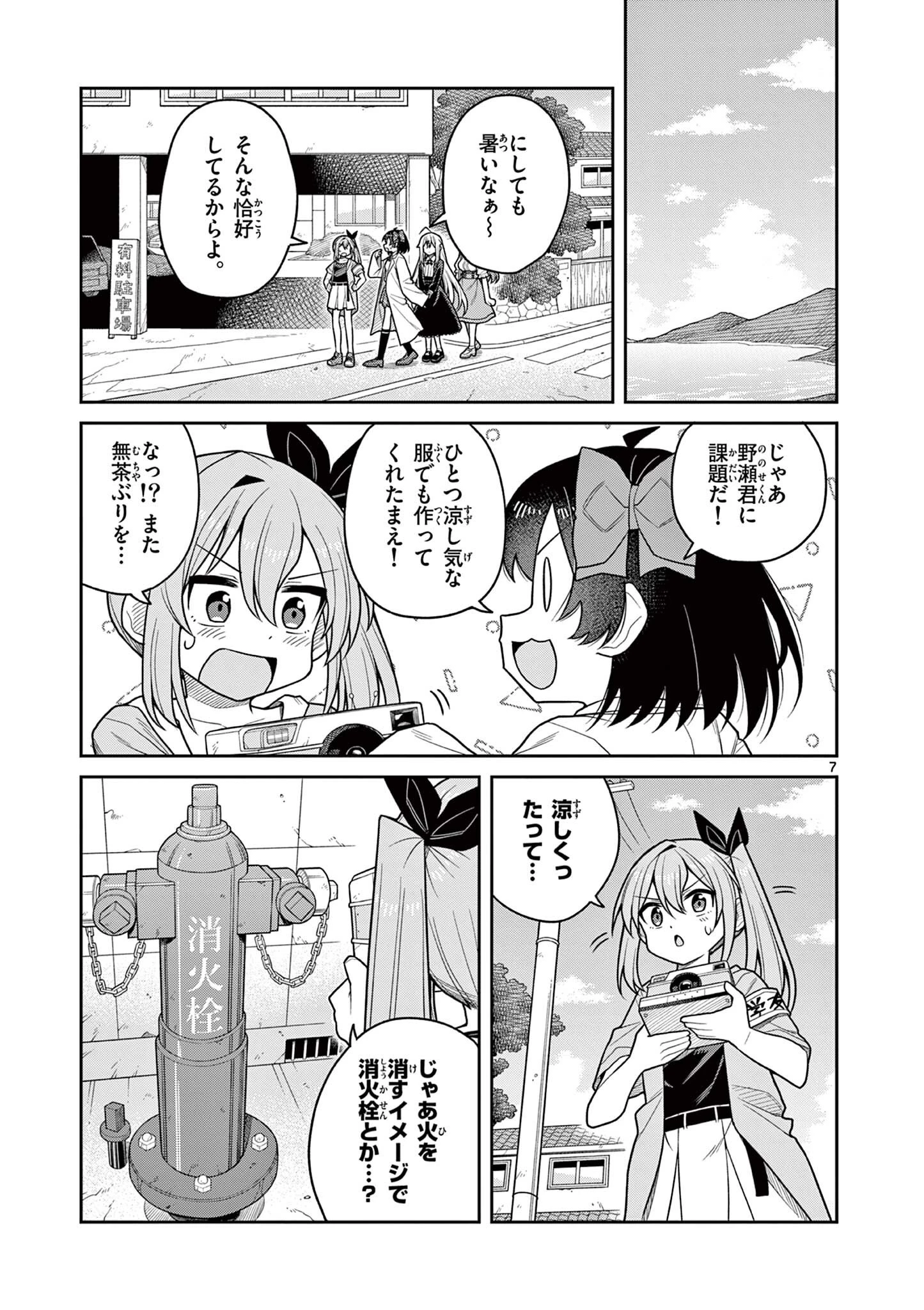 てくのぱにっくゆにばーす 第15話 - 7