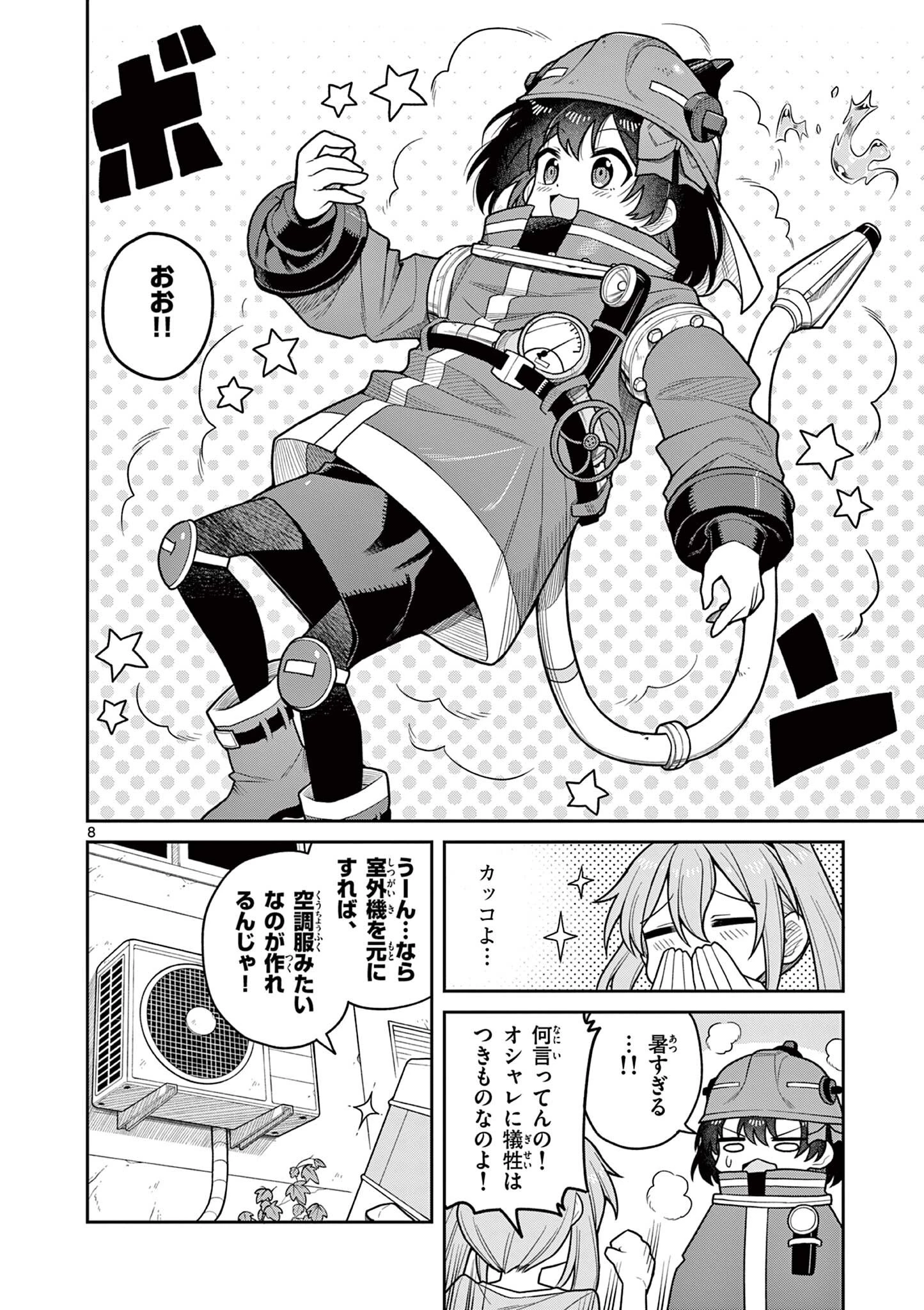 てくのぱにっくゆにばーす 第15話 - 8