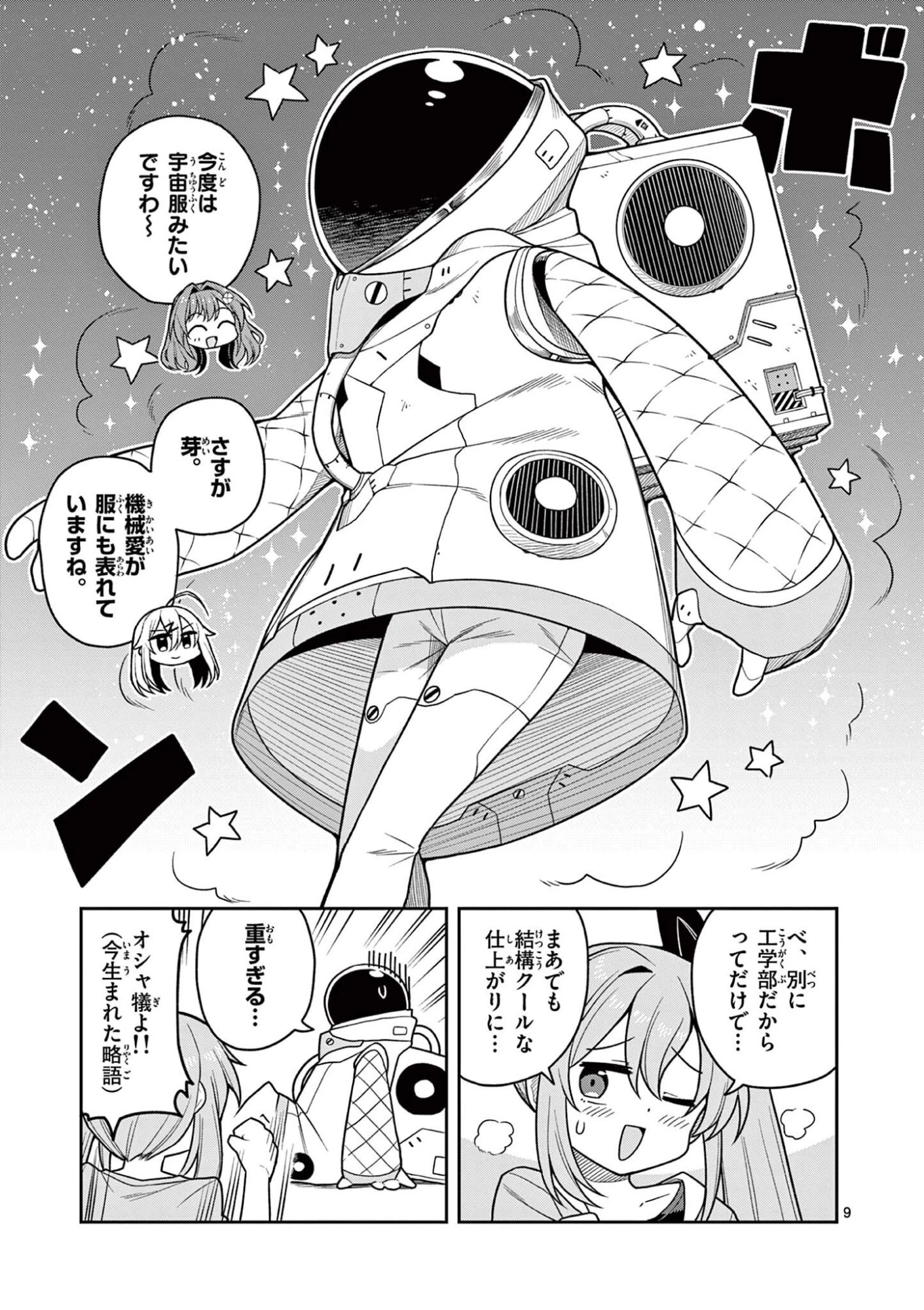 てくのぱにっくゆにばーす 第15話 - 9
