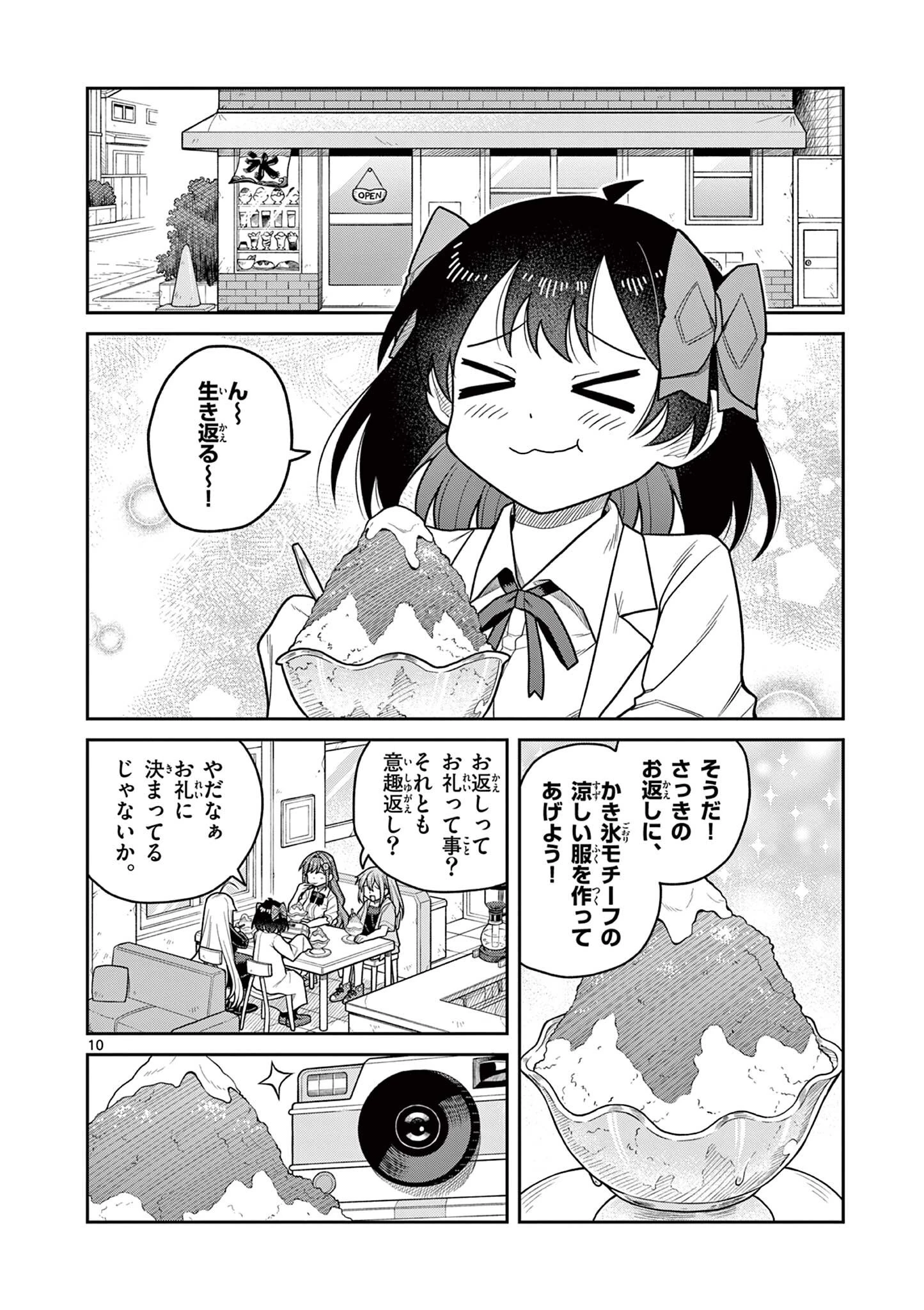 てくのぱにっくゆにばーす 第15話 - 10