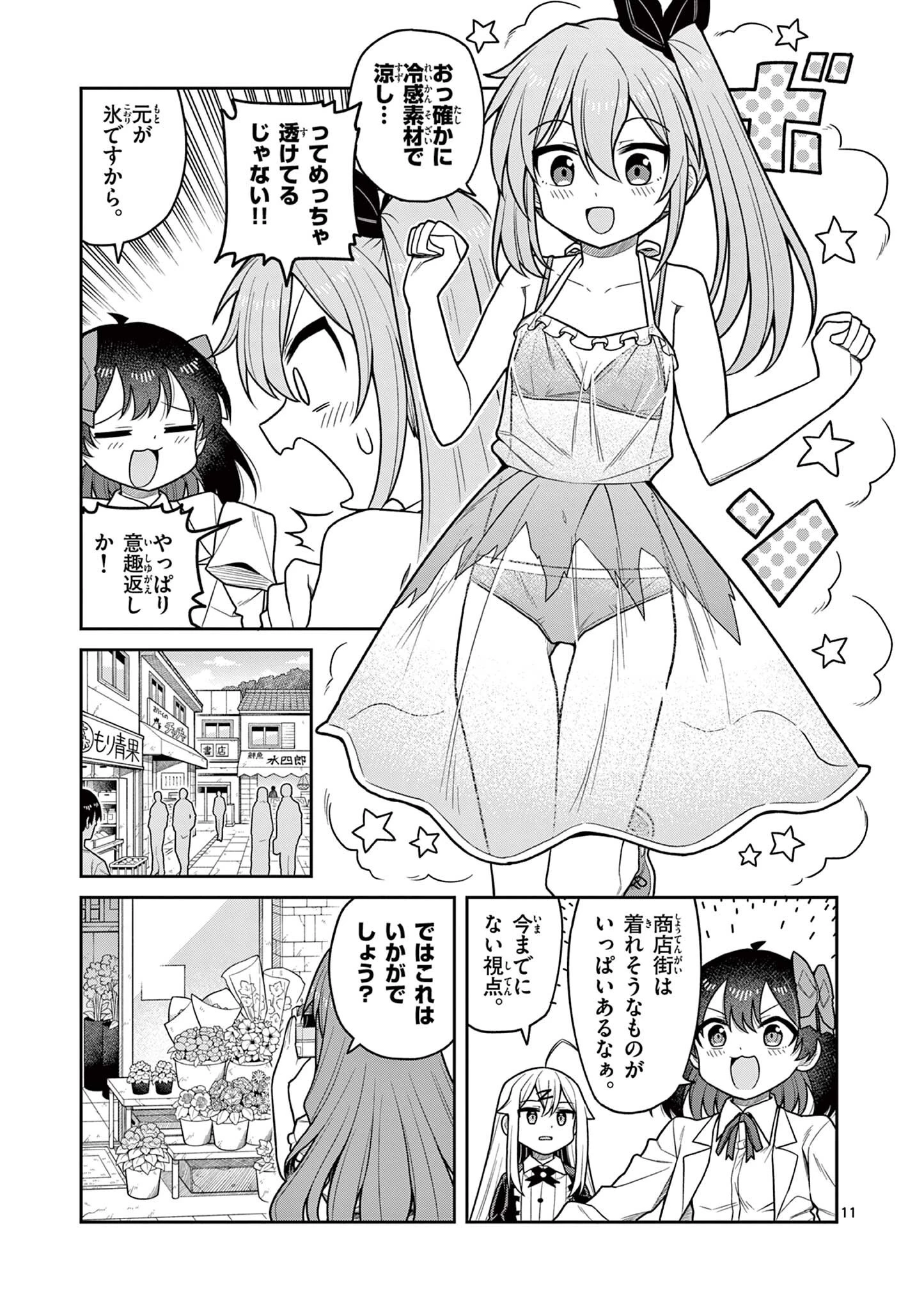 てくのぱにっくゆにばーす 第15話 - 11