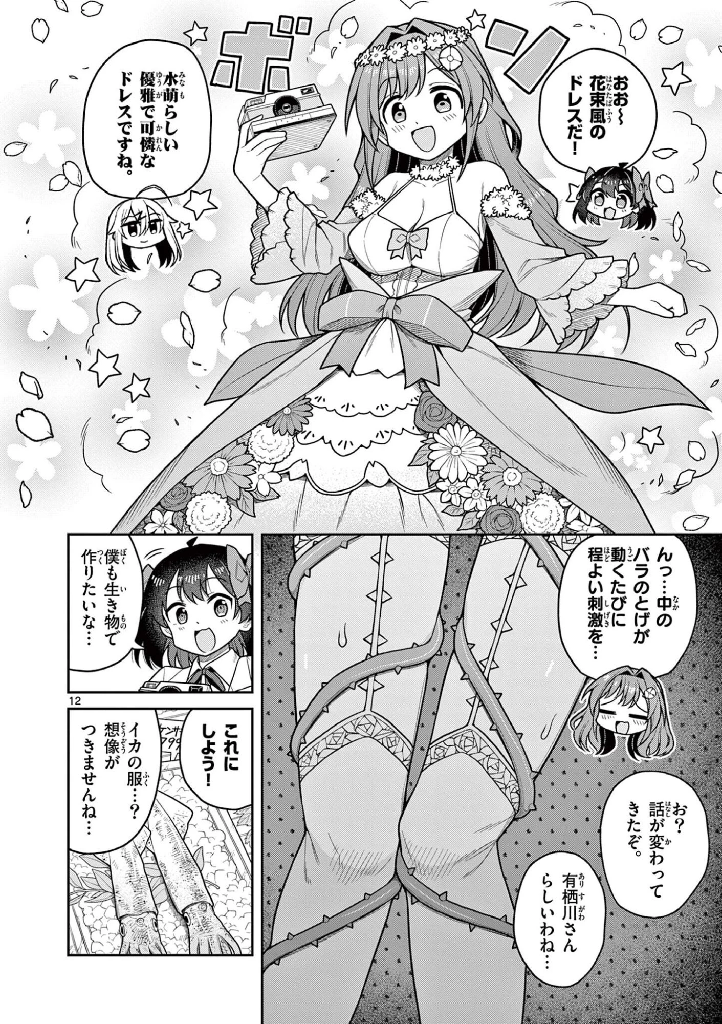 てくのぱにっくゆにばーす 第15話 - 12