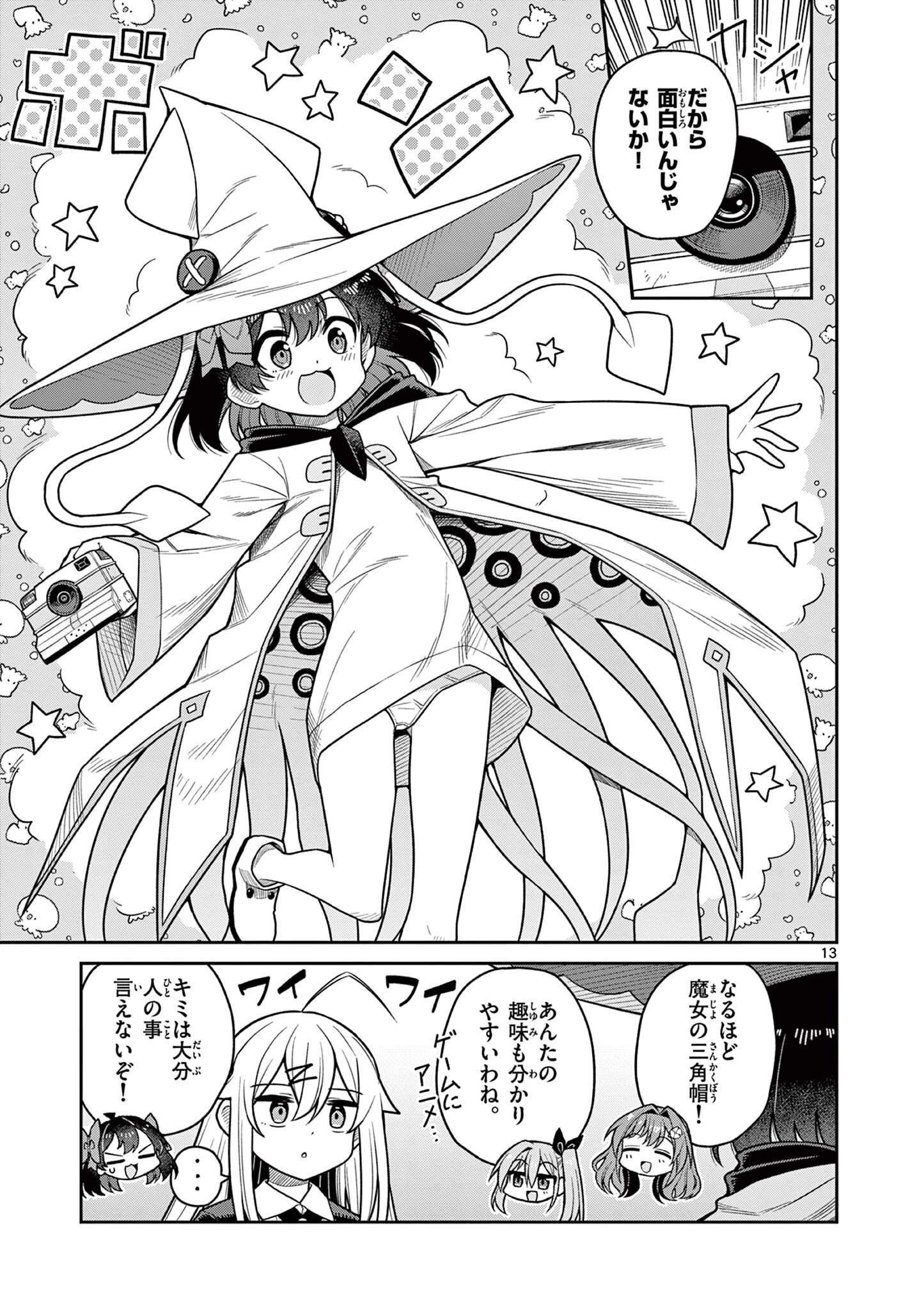 てくのぱにっくゆにばーす 第15話 - 13