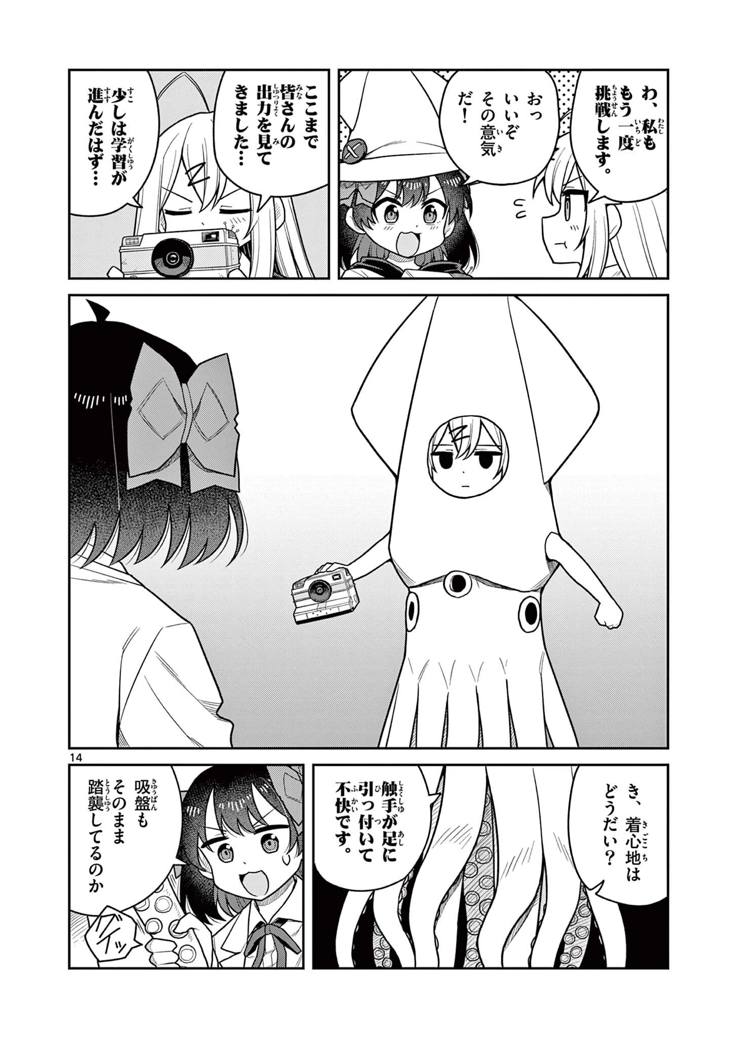 てくのぱにっくゆにばーす 第15話 - 14