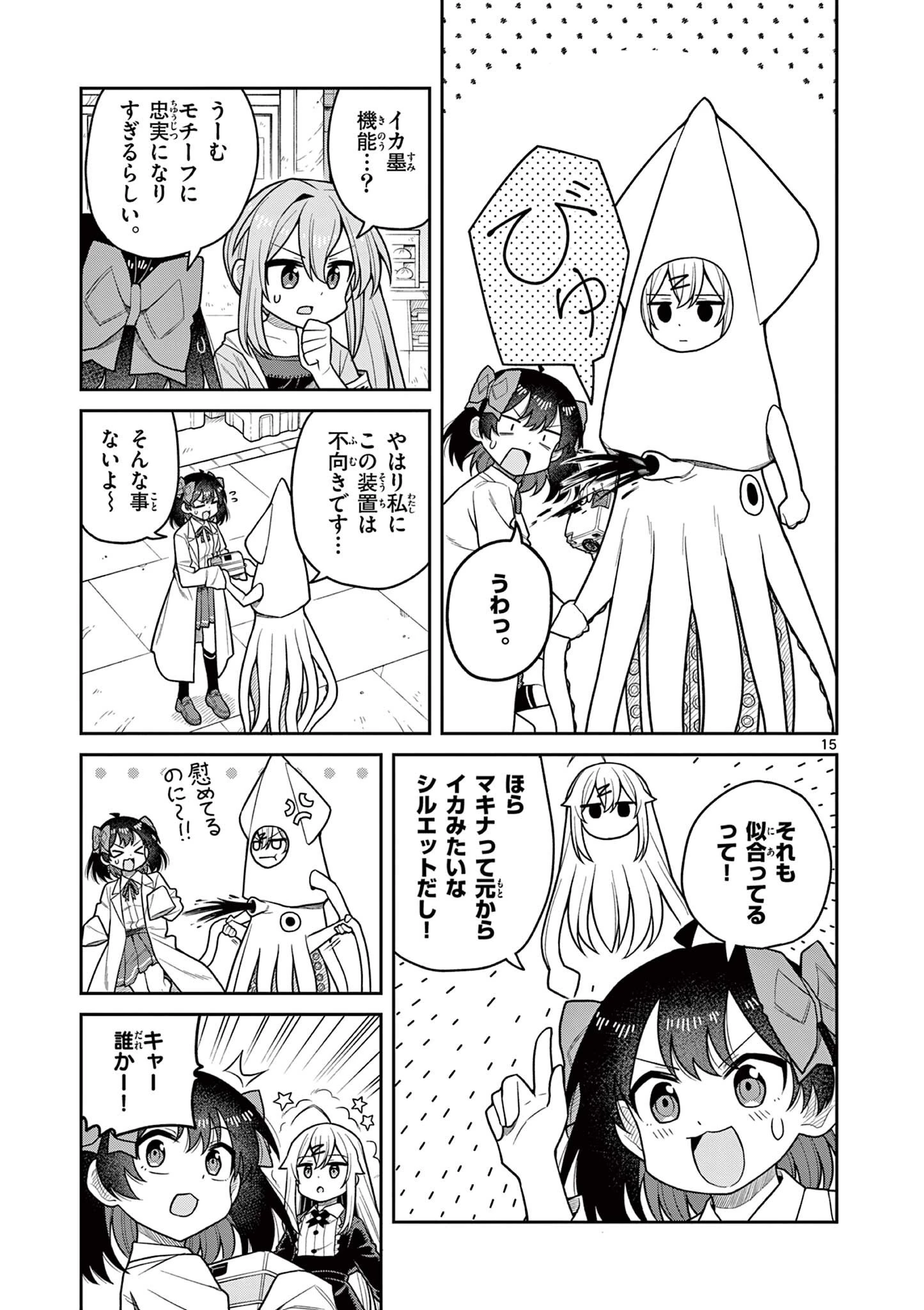 てくのぱにっくゆにばーす 第15話 - 15