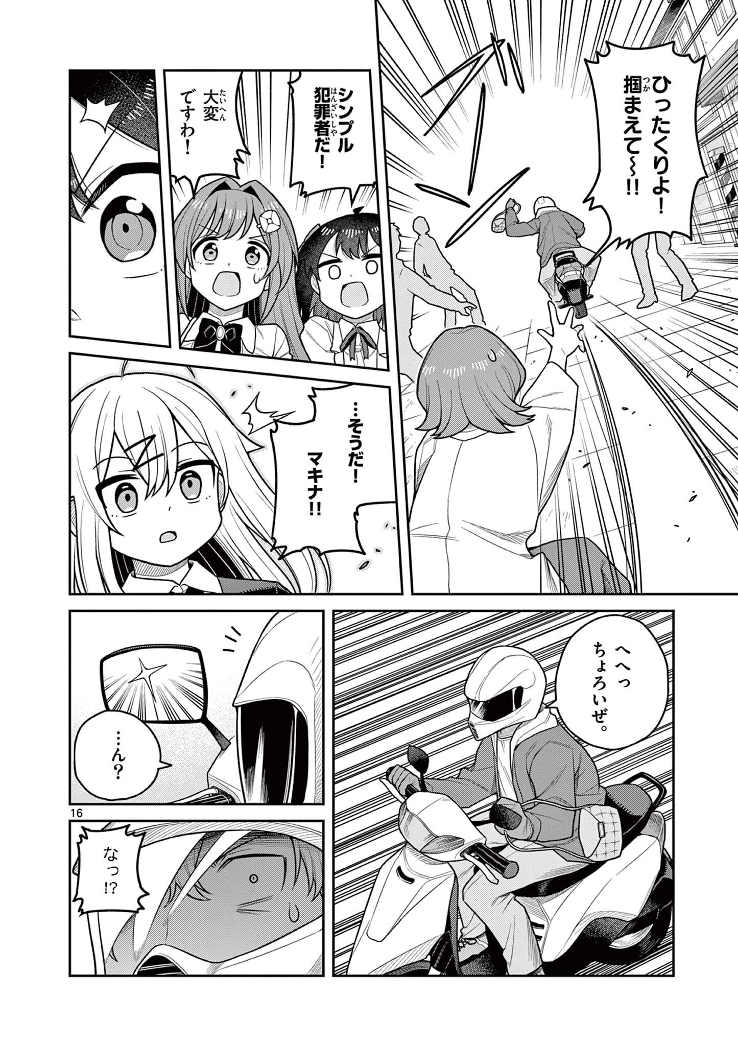 てくのぱにっくゆにばーす 第15話 - 16
