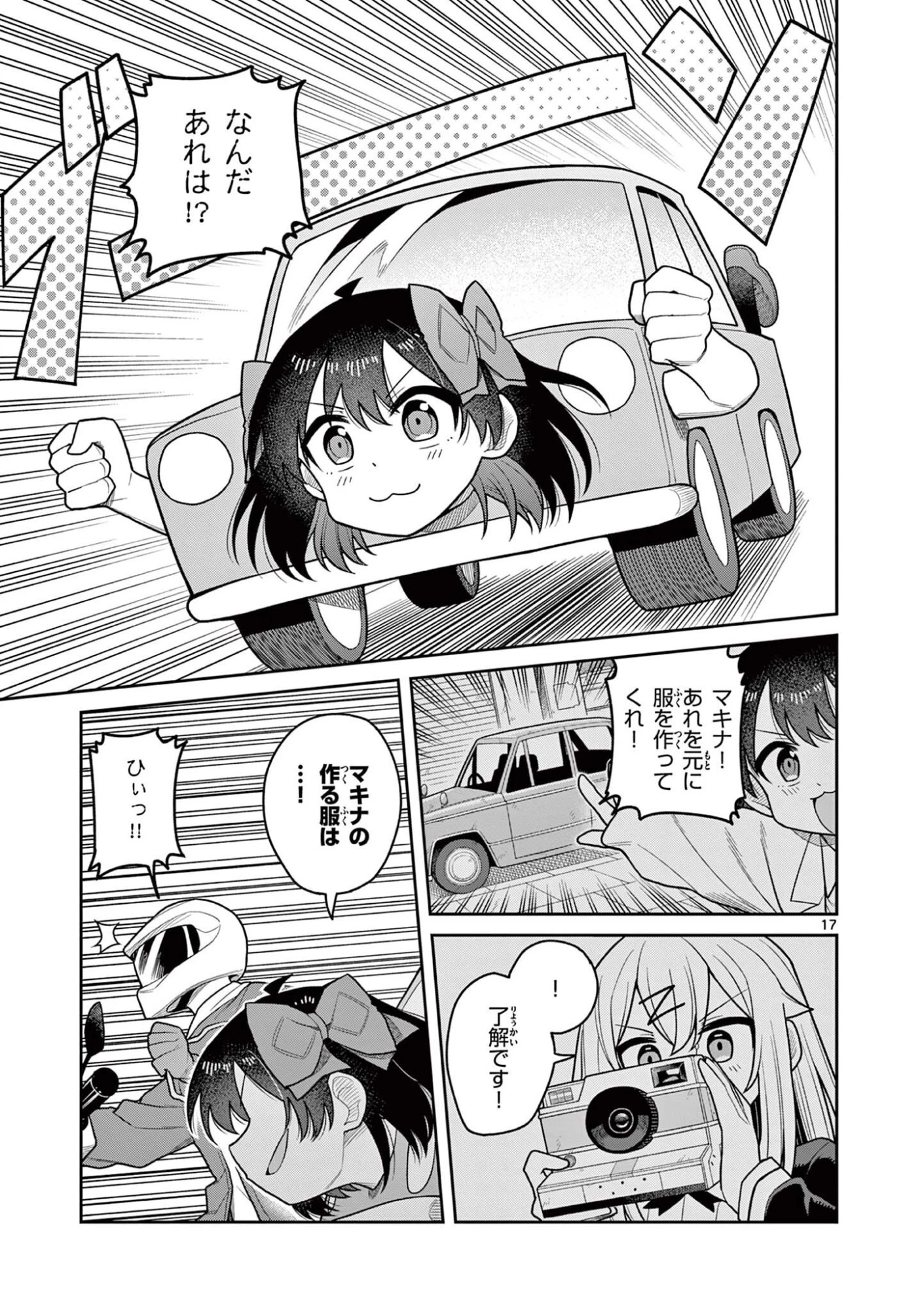 てくのぱにっくゆにばーす 第15話 - 17
