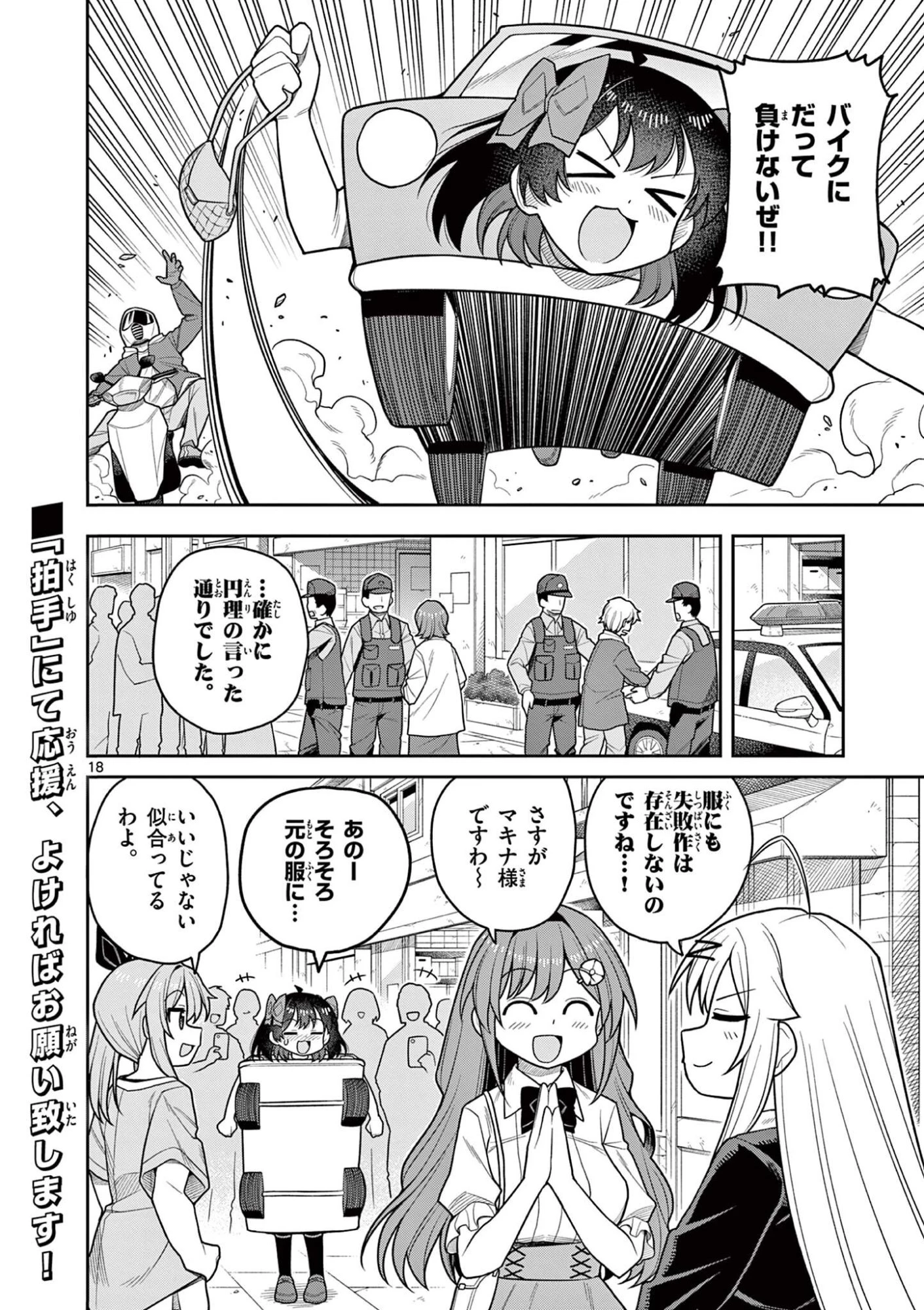 てくのぱにっくゆにばーす 第15話 - 18