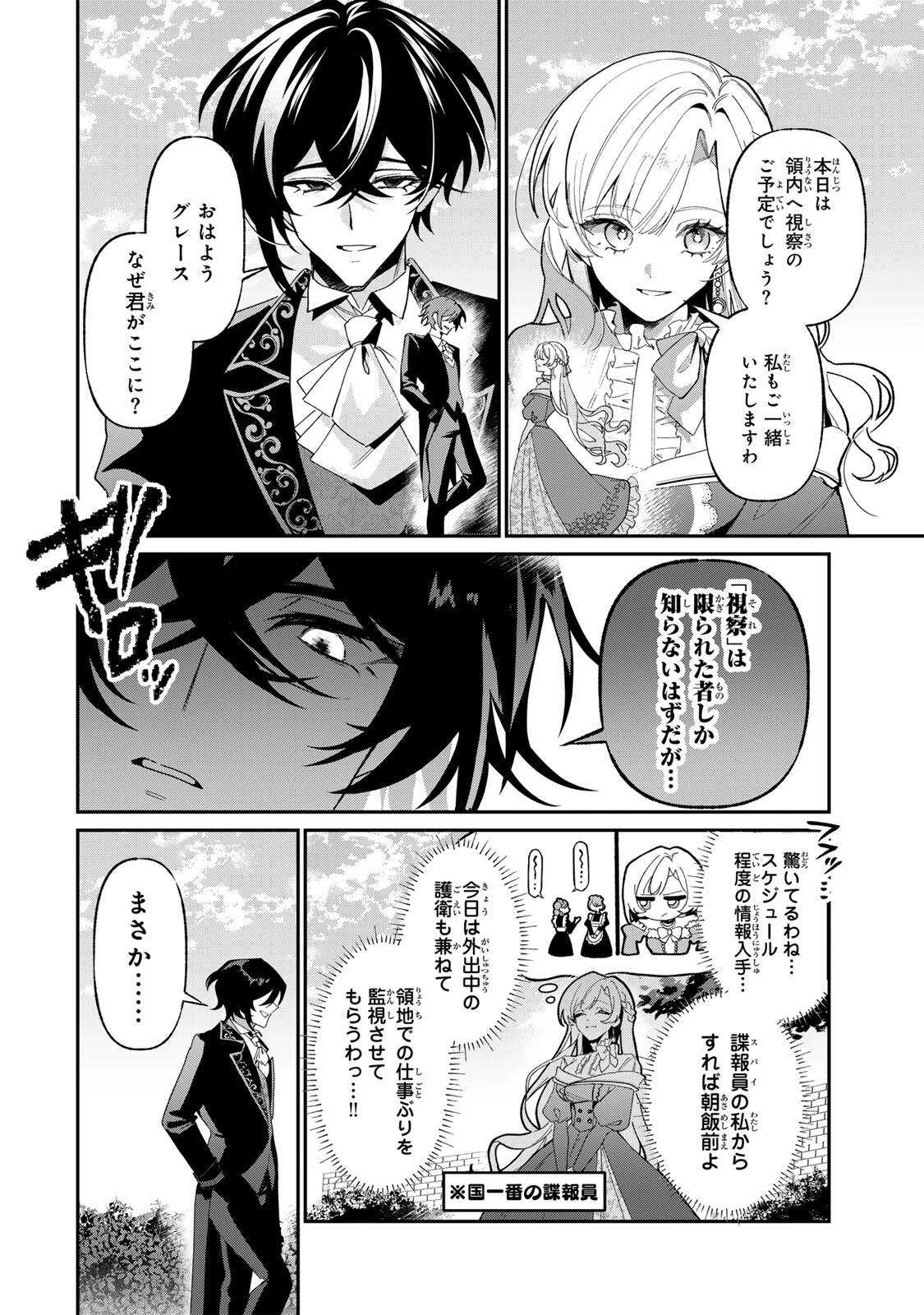 あくまで、婚約任務です!～宿敵公爵様はスパイ令嬢を逃がさない～ 第3話 - 2