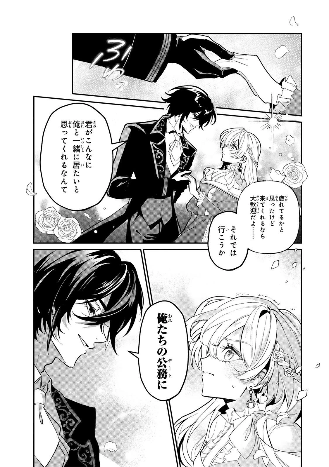 あくまで、婚約任務です!～宿敵公爵様はスパイ令嬢を逃がさない～ 第3話 - 3
