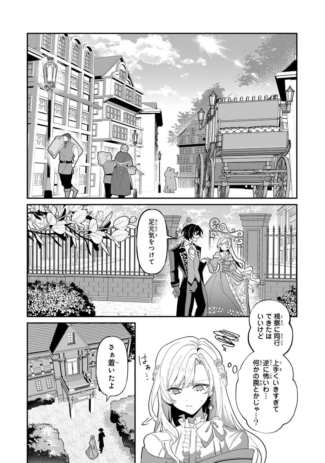 あくまで、婚約任務です!～宿敵公爵様はスパイ令嬢を逃がさない～ 第3話 - 4