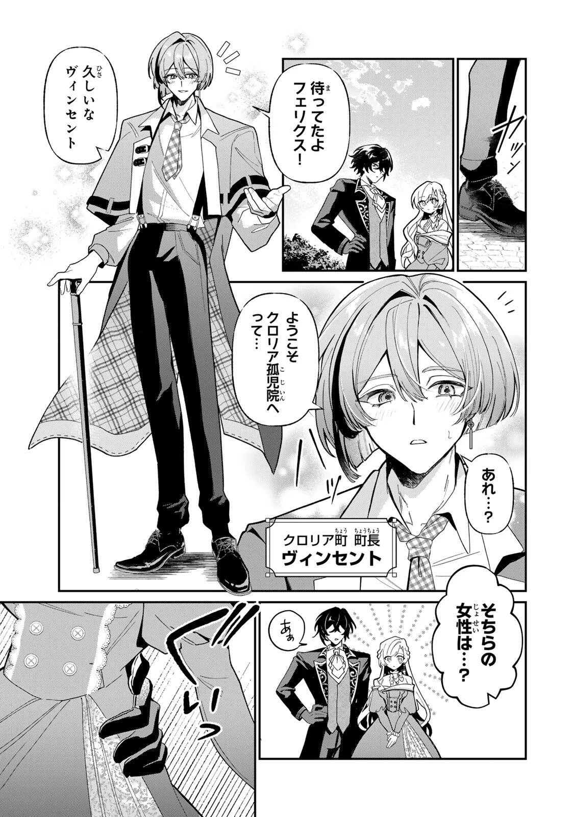 あくまで、婚約任務です!～宿敵公爵様はスパイ令嬢を逃がさない～ 第3話 - 5