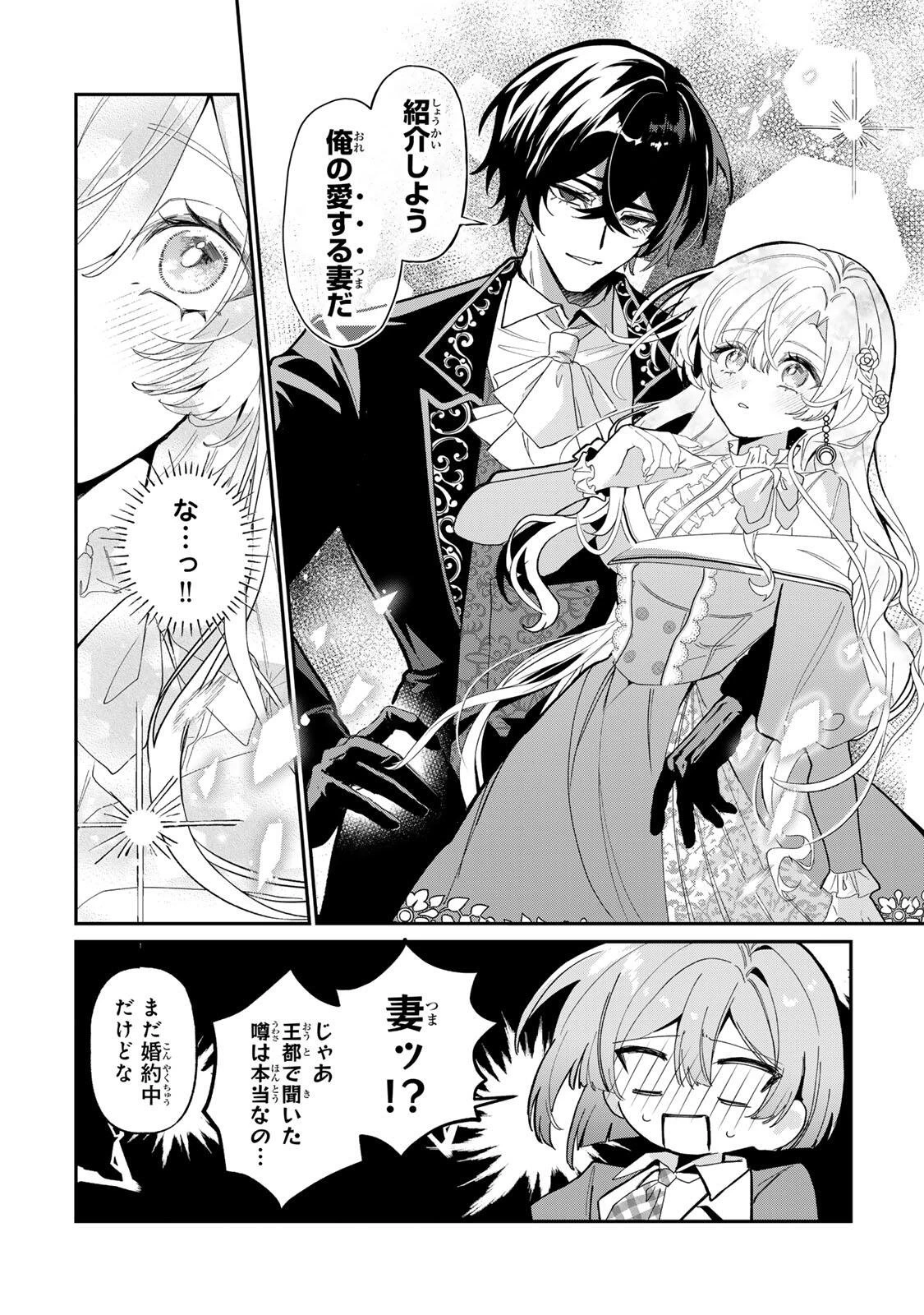 あくまで、婚約任務です!～宿敵公爵様はスパイ令嬢を逃がさない～ 第3話 - 6