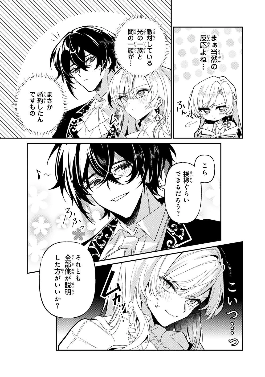 あくまで、婚約任務です!～宿敵公爵様はスパイ令嬢を逃がさない～ 第3話 - 7