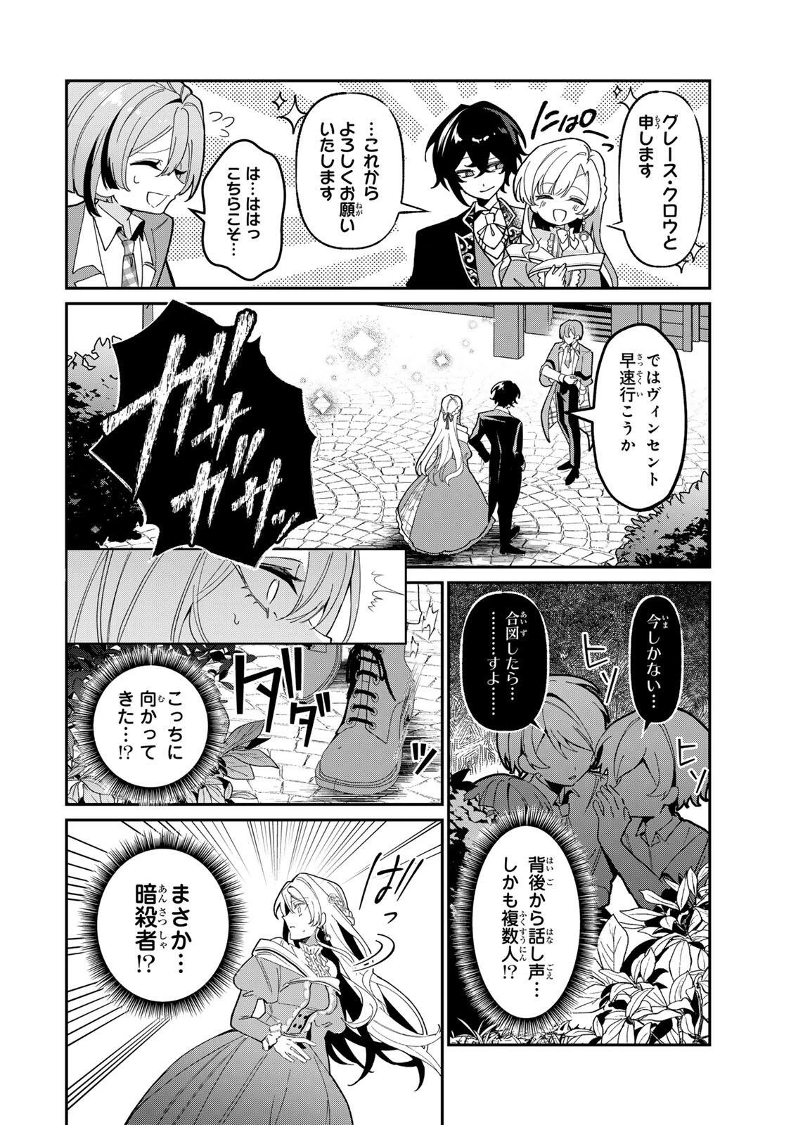 あくまで、婚約任務です!～宿敵公爵様はスパイ令嬢を逃がさない～ 第3話 - 8