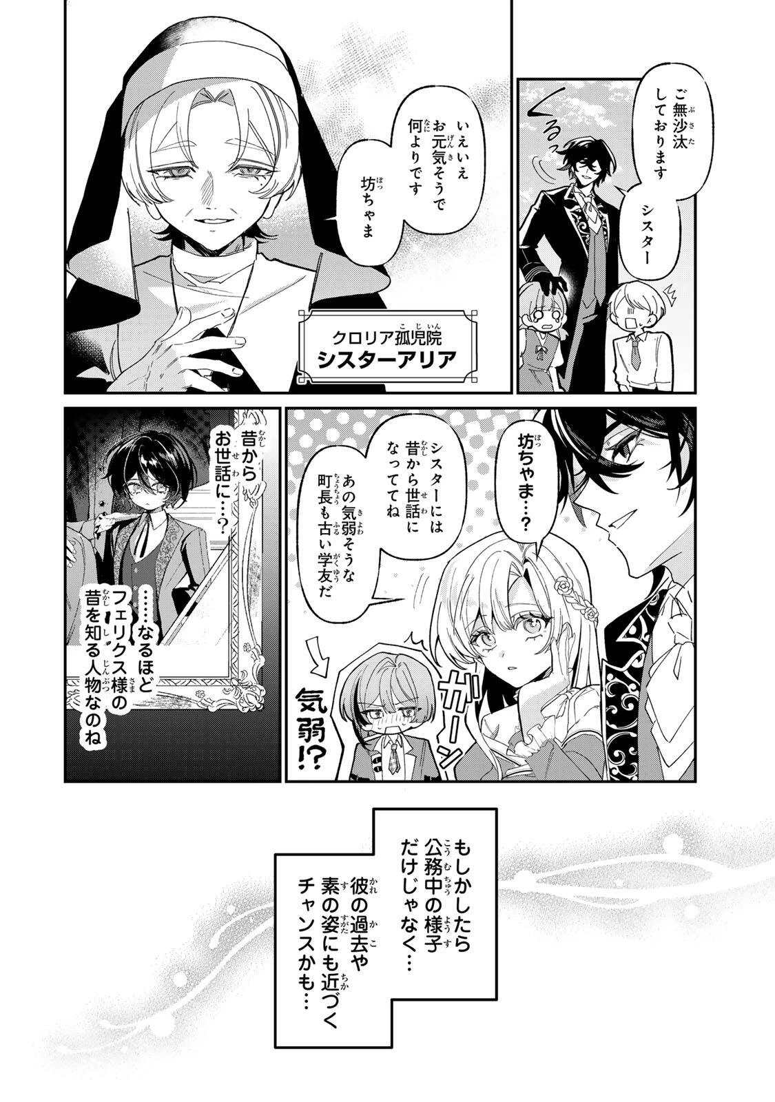 あくまで、婚約任務です!～宿敵公爵様はスパイ令嬢を逃がさない～ 第3話 - 10