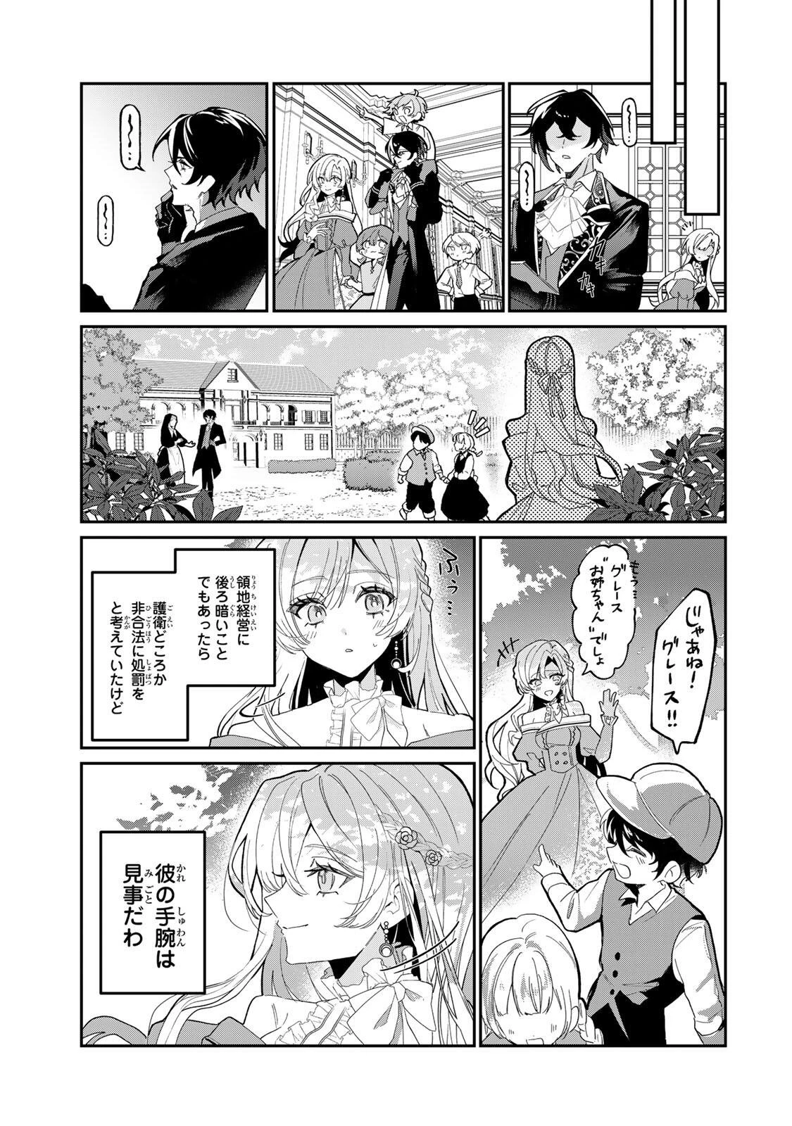 あくまで、婚約任務です!～宿敵公爵様はスパイ令嬢を逃がさない～ 第3話 - 11