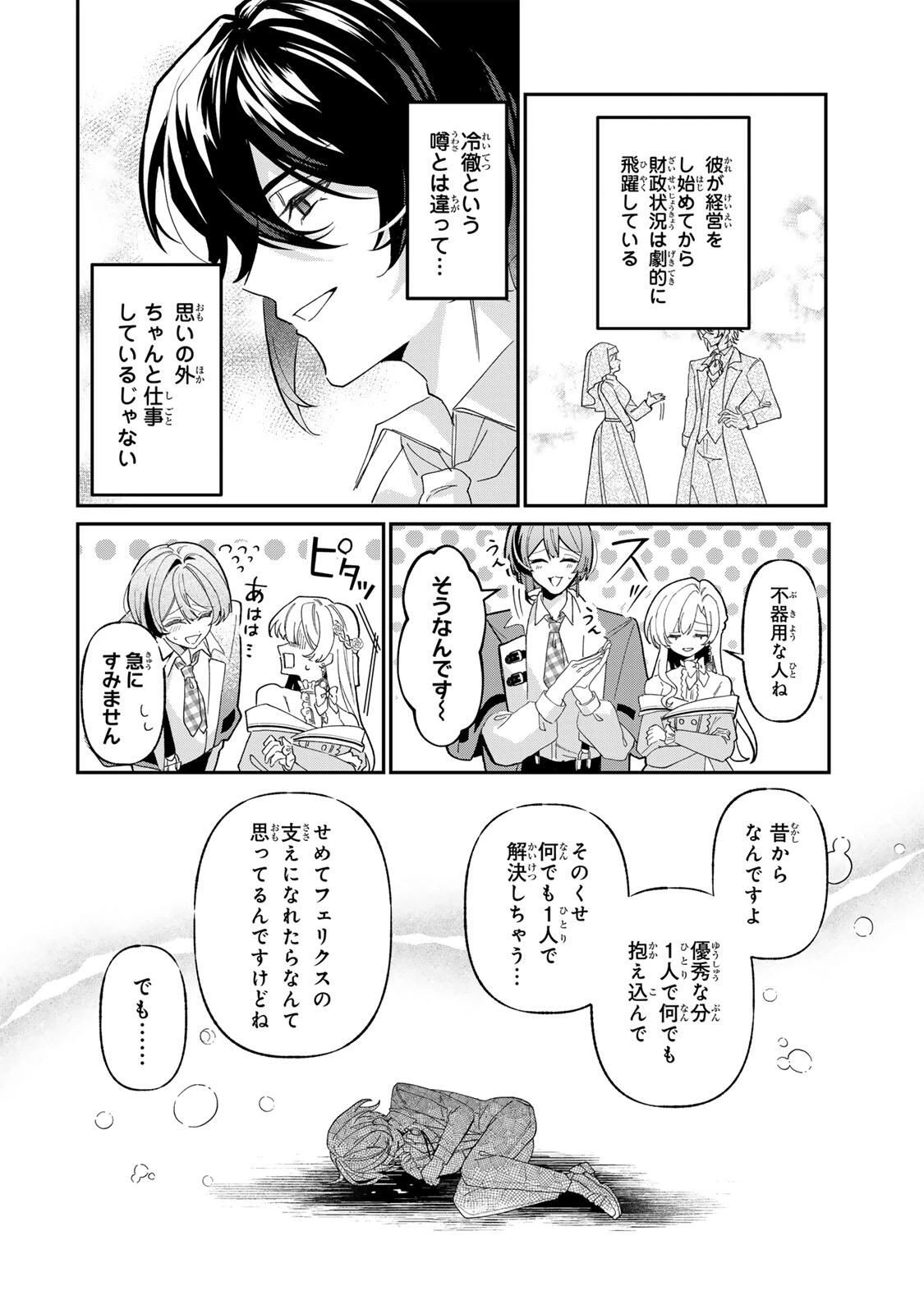 あくまで、婚約任務です!～宿敵公爵様はスパイ令嬢を逃がさない～ 第3話 - 12