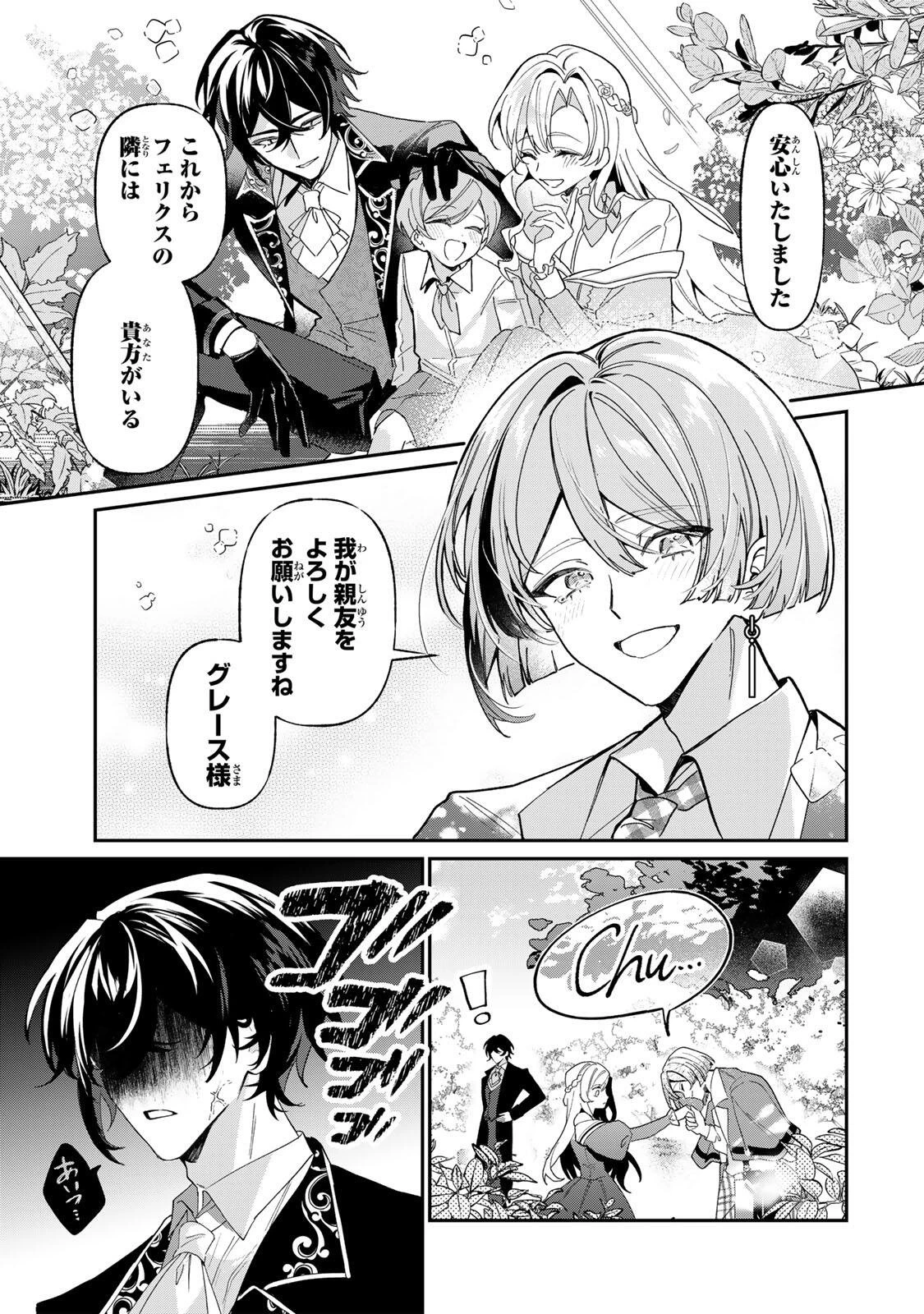 あくまで、婚約任務です!～宿敵公爵様はスパイ令嬢を逃がさない～ 第3話 - 13
