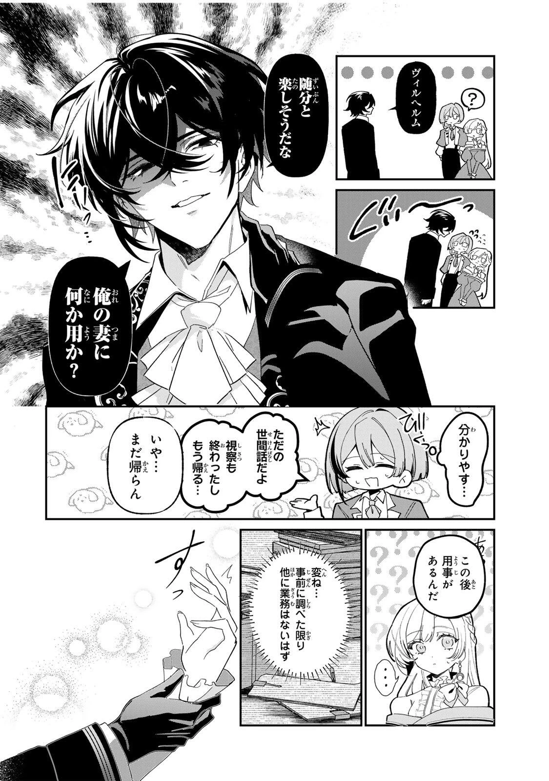 あくまで、婚約任務です!～宿敵公爵様はスパイ令嬢を逃がさない～ 第3話 - 14