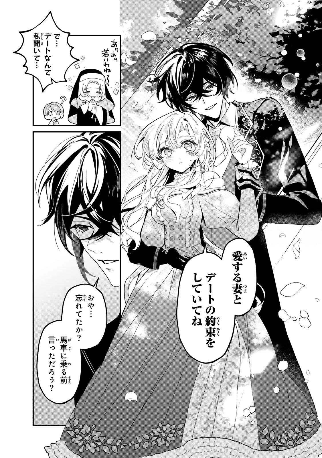 あくまで、婚約任務です!～宿敵公爵様はスパイ令嬢を逃がさない～ 第3話 - 15
