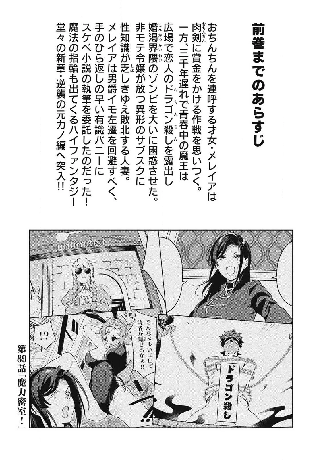 美龍艶笑譚～自己肯定感が激低なドラゴン級美少女魔王を、勇者がイチャラブで退治するお話～ 第89話 - 1