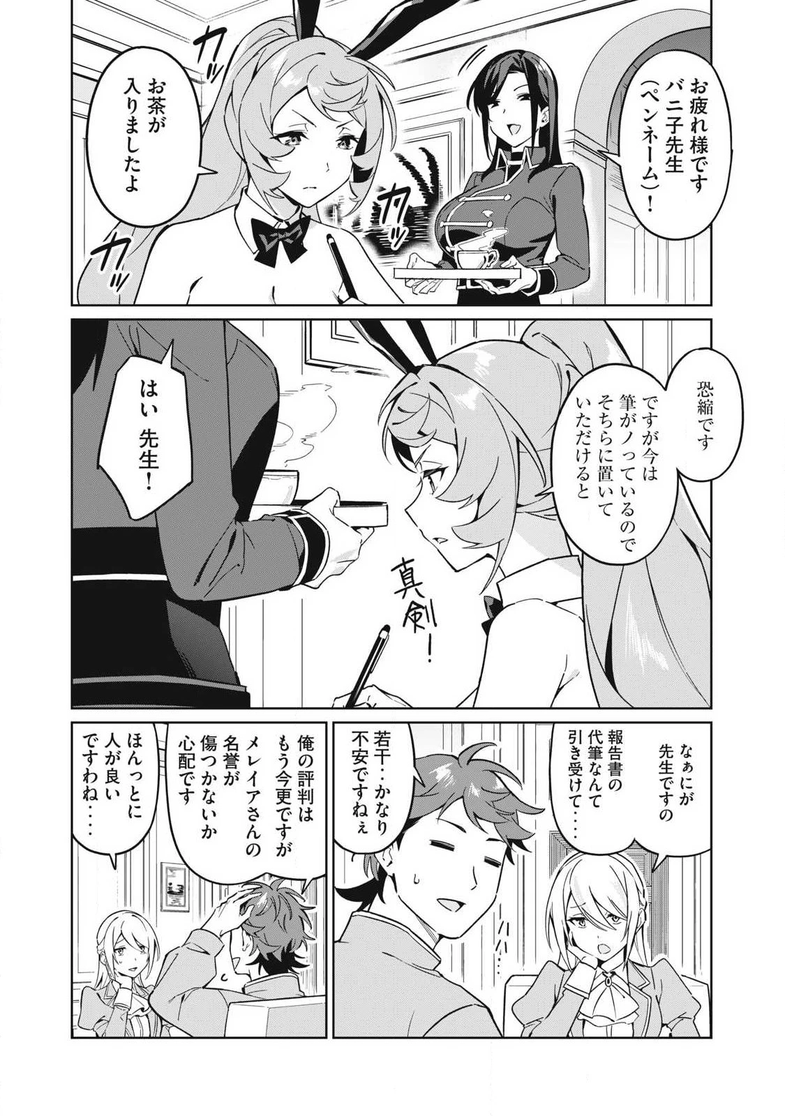 美龍艶笑譚～自己肯定感が激低なドラゴン級美少女魔王を、勇者がイチャラブで退治するお話～ 第89話 - 2