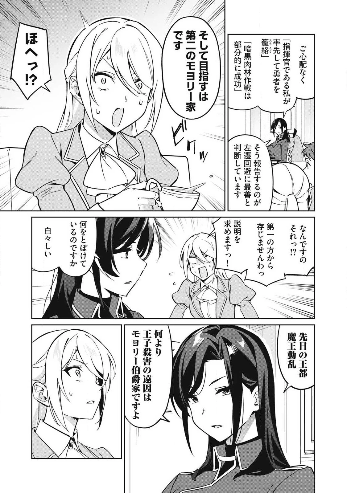 美龍艶笑譚～自己肯定感が激低なドラゴン級美少女魔王を、勇者がイチャラブで退治するお話～ 第89話 - 3