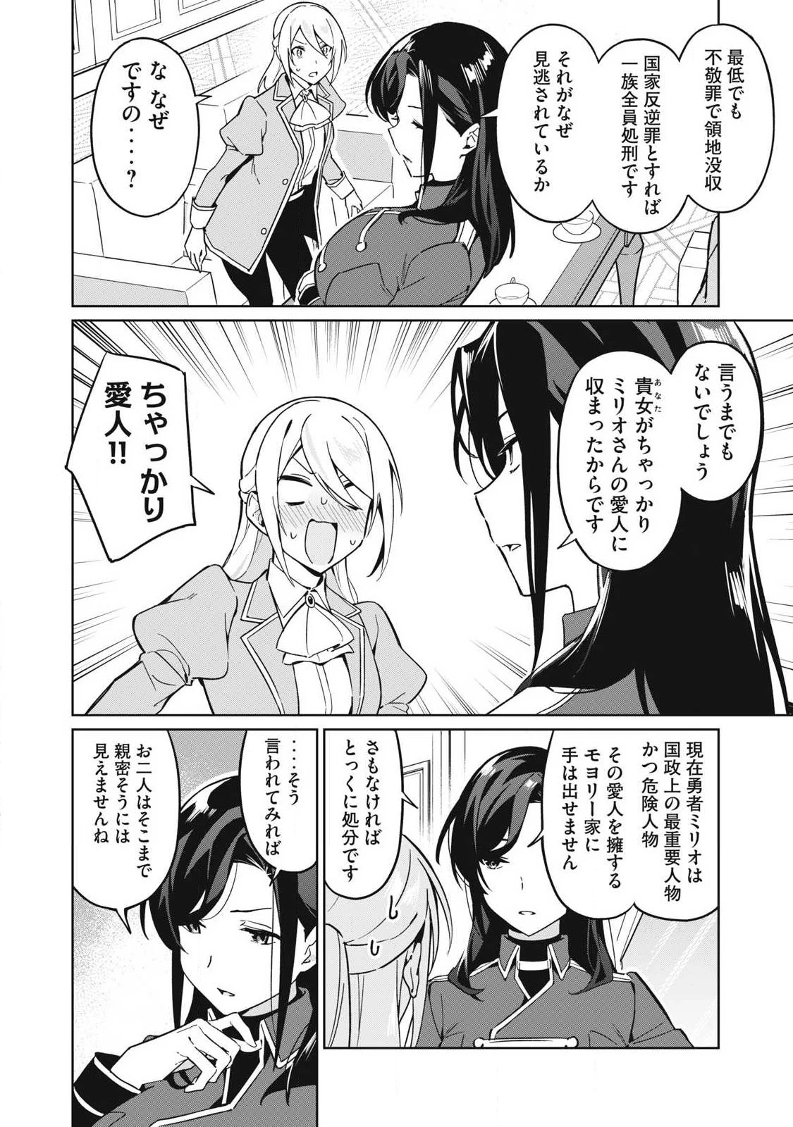 美龍艶笑譚～自己肯定感が激低なドラゴン級美少女魔王を、勇者がイチャラブで退治するお話～ 第89話 - 4
