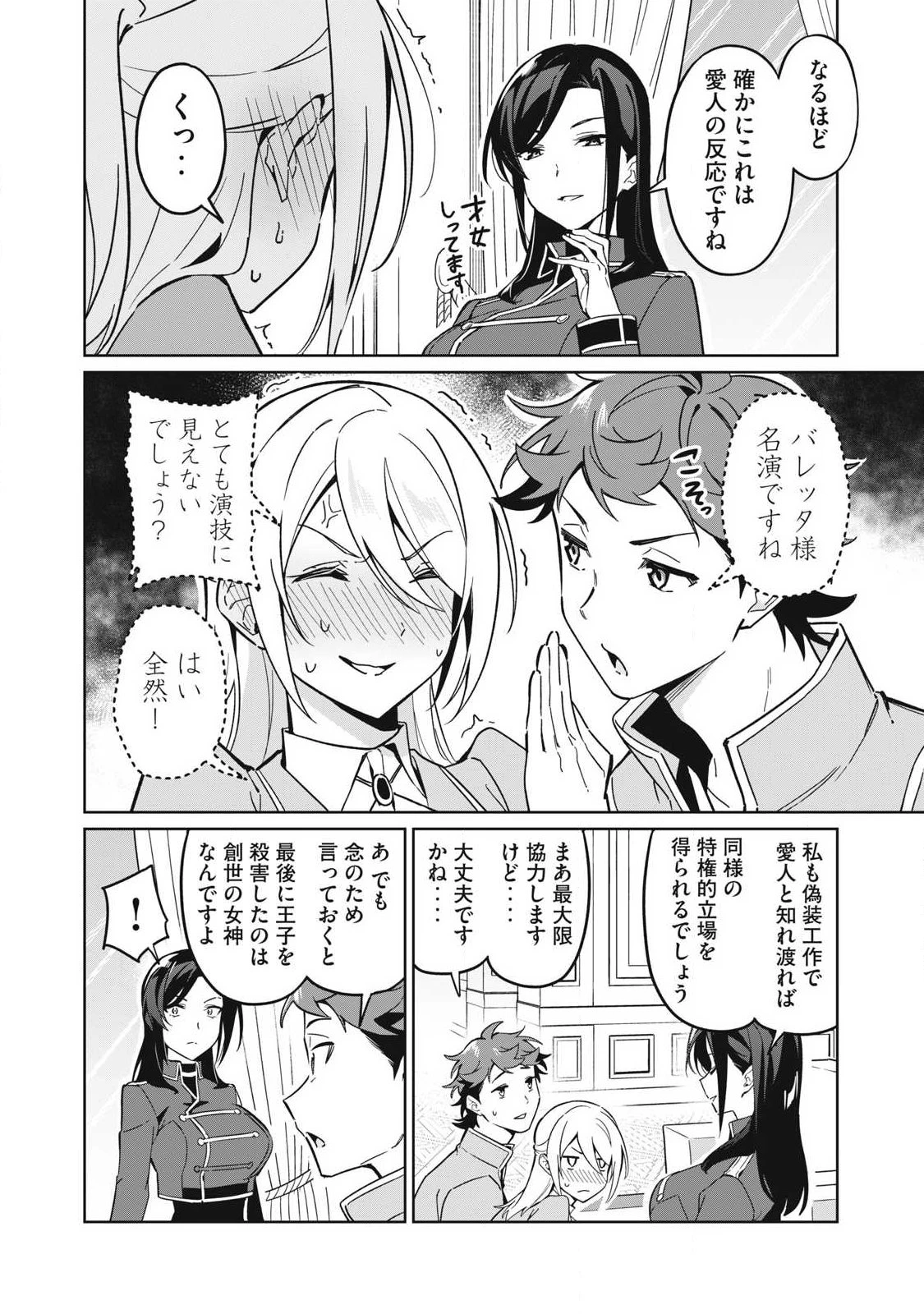 美龍艶笑譚～自己肯定感が激低なドラゴン級美少女魔王を、勇者がイチャラブで退治するお話～ 第89話 - 6