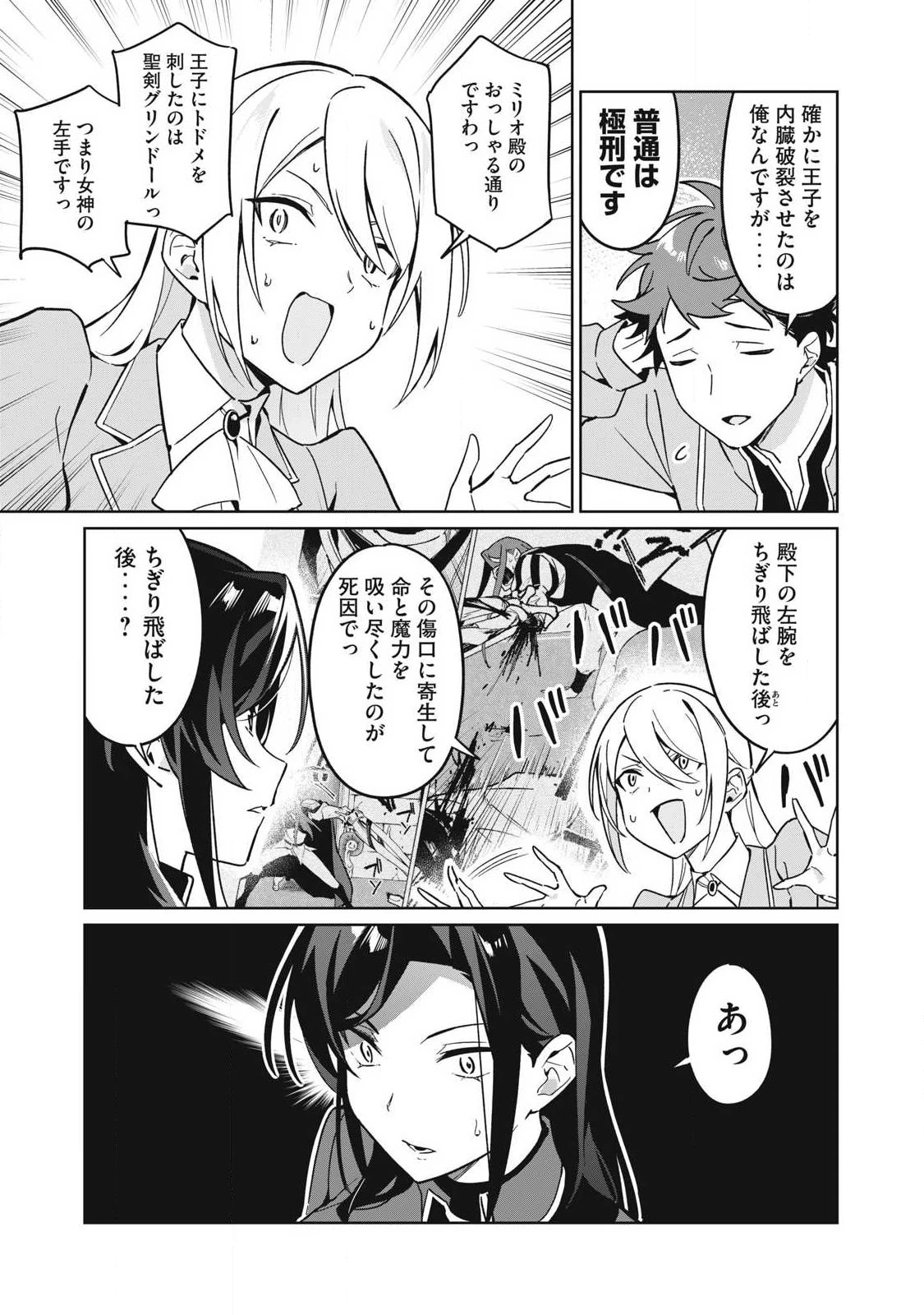 美龍艶笑譚～自己肯定感が激低なドラゴン級美少女魔王を、勇者がイチャラブで退治するお話～ 第89話 - 7