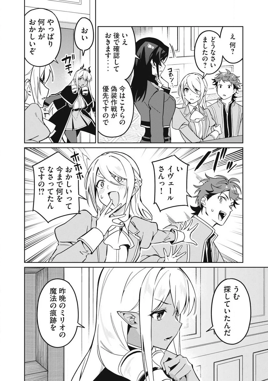 美龍艶笑譚～自己肯定感が激低なドラゴン級美少女魔王を、勇者がイチャラブで退治するお話～ 第89話 - 8