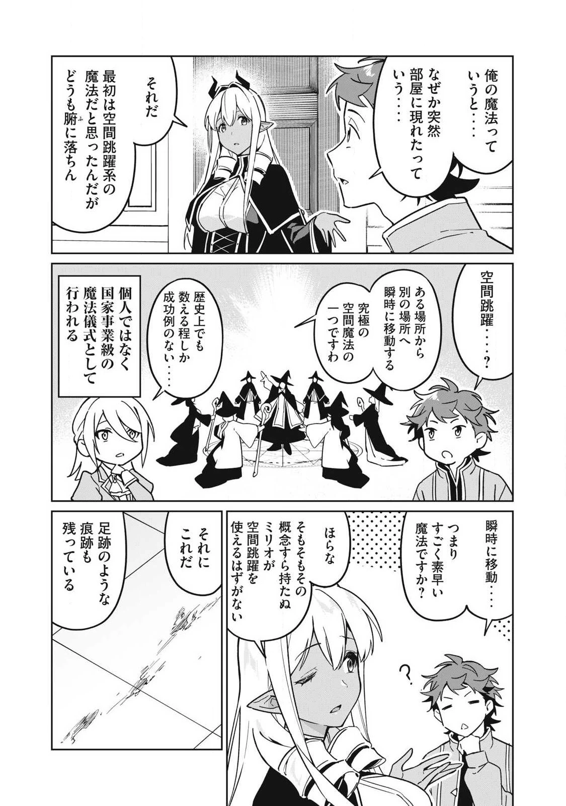 美龍艶笑譚～自己肯定感が激低なドラゴン級美少女魔王を、勇者がイチャラブで退治するお話～ 第89話 - 9