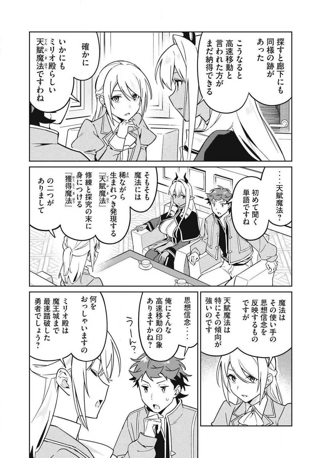 美龍艶笑譚～自己肯定感が激低なドラゴン級美少女魔王を、勇者がイチャラブで退治するお話～ 第89話 - 10