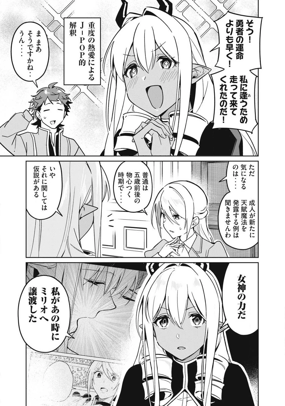 美龍艶笑譚～自己肯定感が激低なドラゴン級美少女魔王を、勇者がイチャラブで退治するお話～ 第89話 - 11