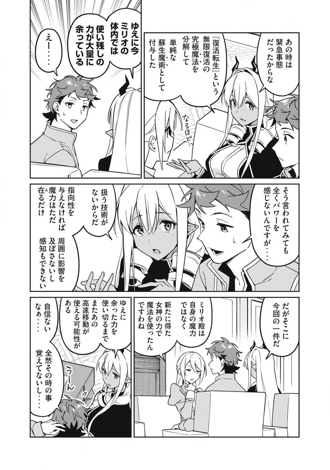 美龍艶笑譚～自己肯定感が激低なドラゴン級美少女魔王を、勇者がイチャラブで退治するお話～ 第89話 - 12