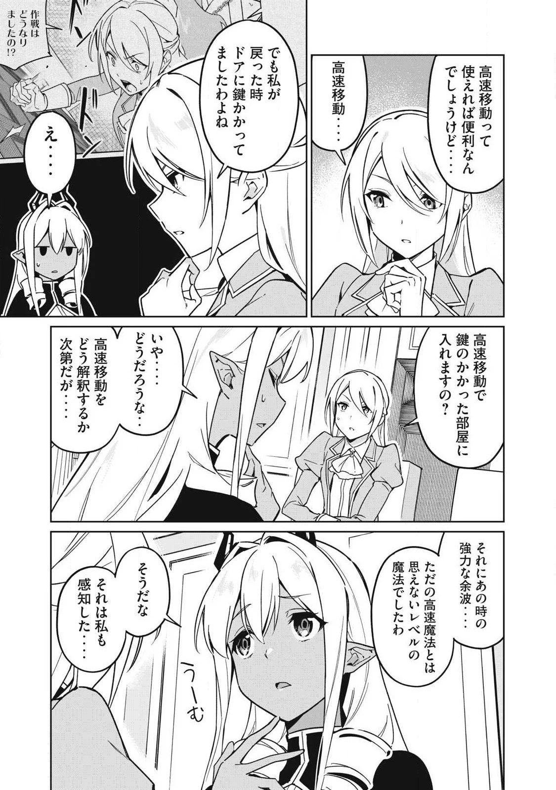 美龍艶笑譚～自己肯定感が激低なドラゴン級美少女魔王を、勇者がイチャラブで退治するお話～ 第89話 - 13