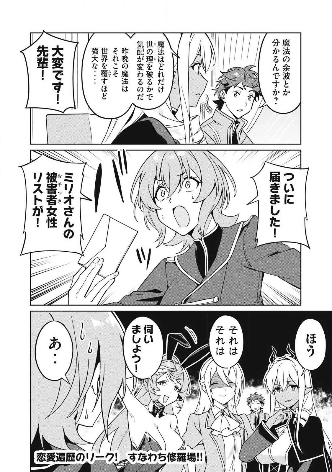 美龍艶笑譚～自己肯定感が激低なドラゴン級美少女魔王を、勇者がイチャラブで退治するお話～ 第89話 - 14