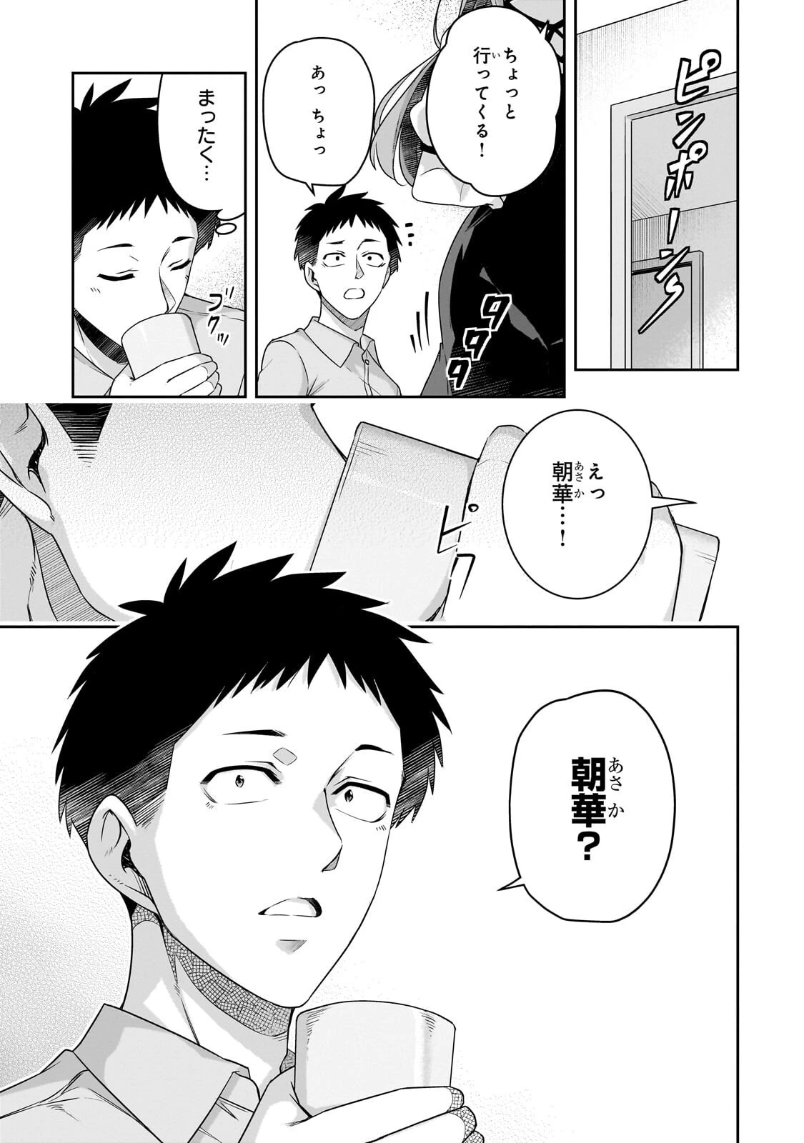 10年ぶりに再会したクソガキは清純美少女JKに成長していた 第24話 - 1