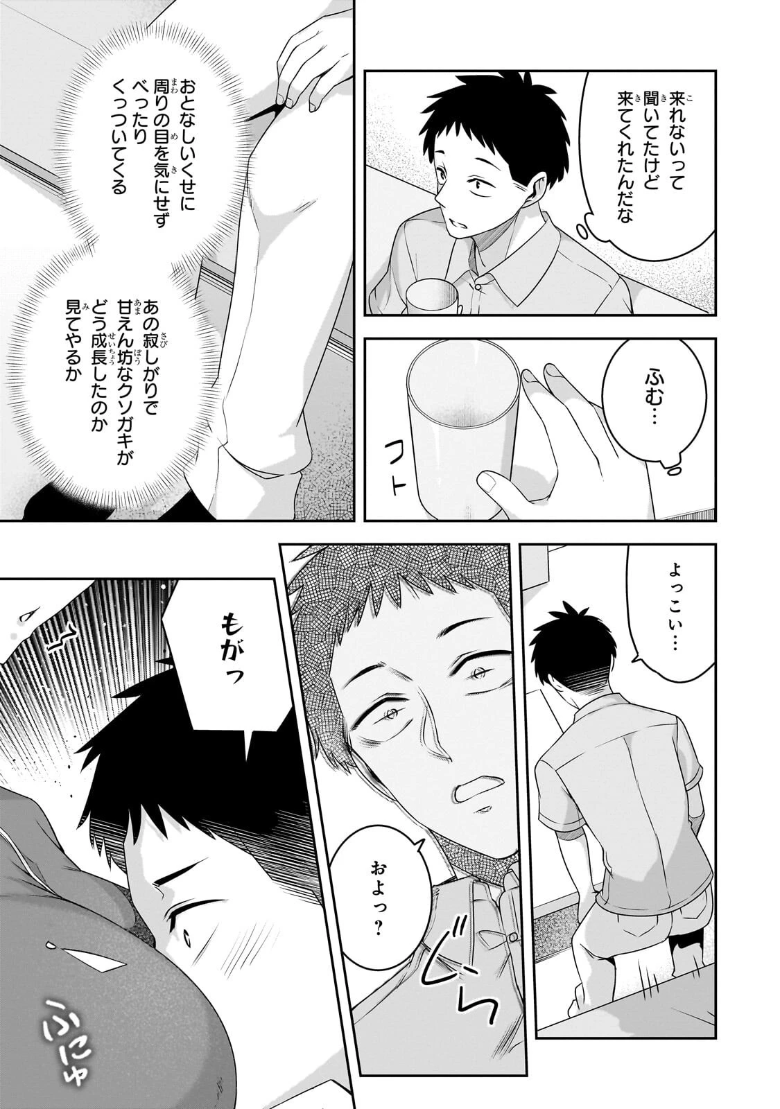 10年ぶりに再会したクソガキは清純美少女JKに成長していた 第24話 - 3