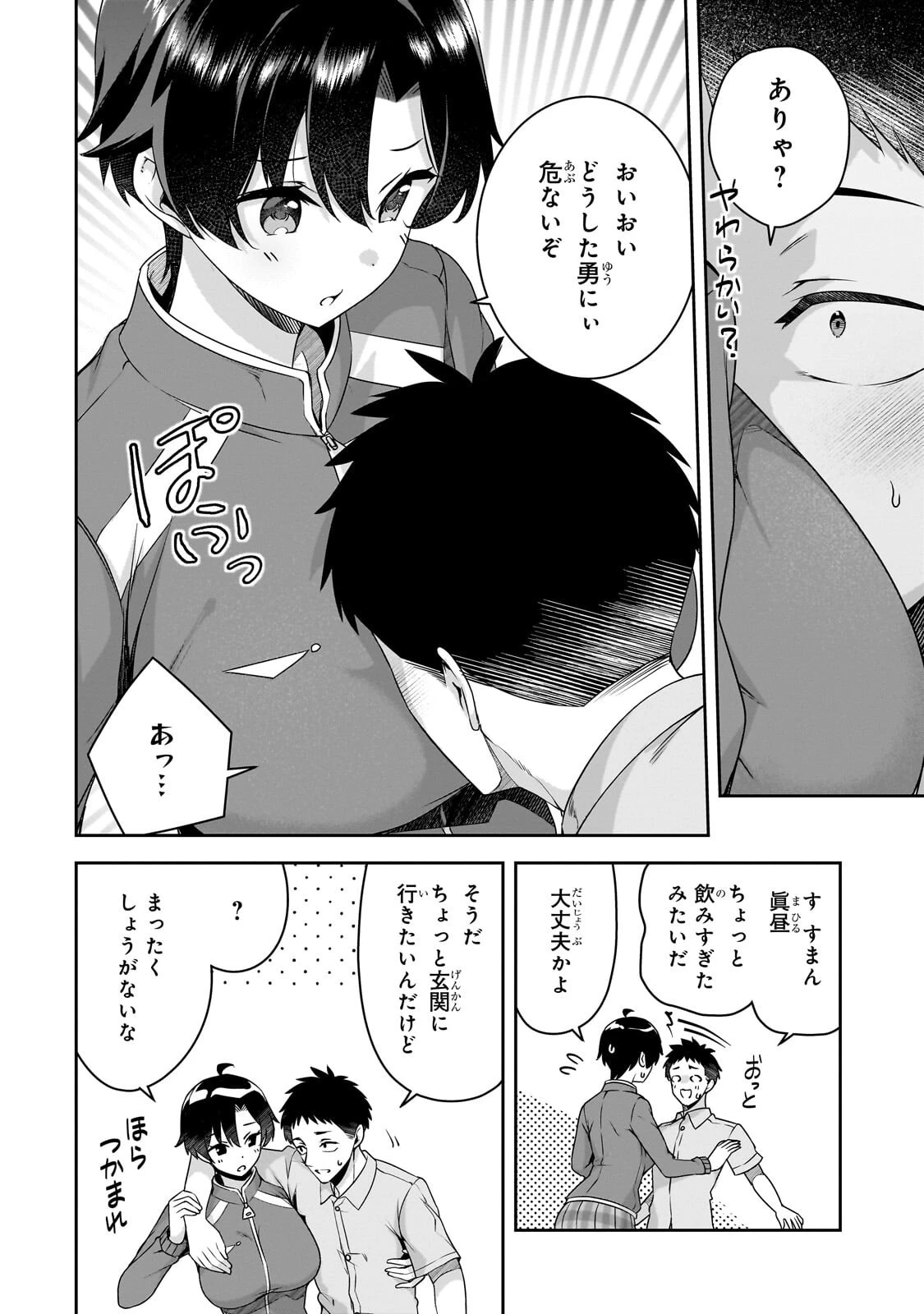 10年ぶりに再会したクソガキは清純美少女JKに成長していた 第24話 - 4