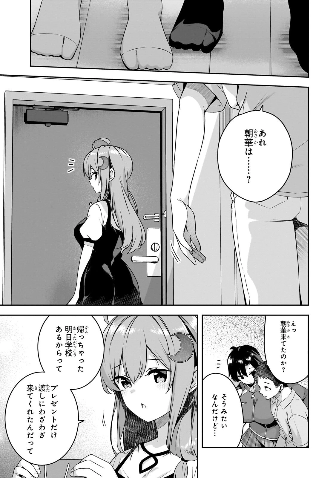 10年ぶりに再会したクソガキは清純美少女JKに成長していた 第24話 - 5