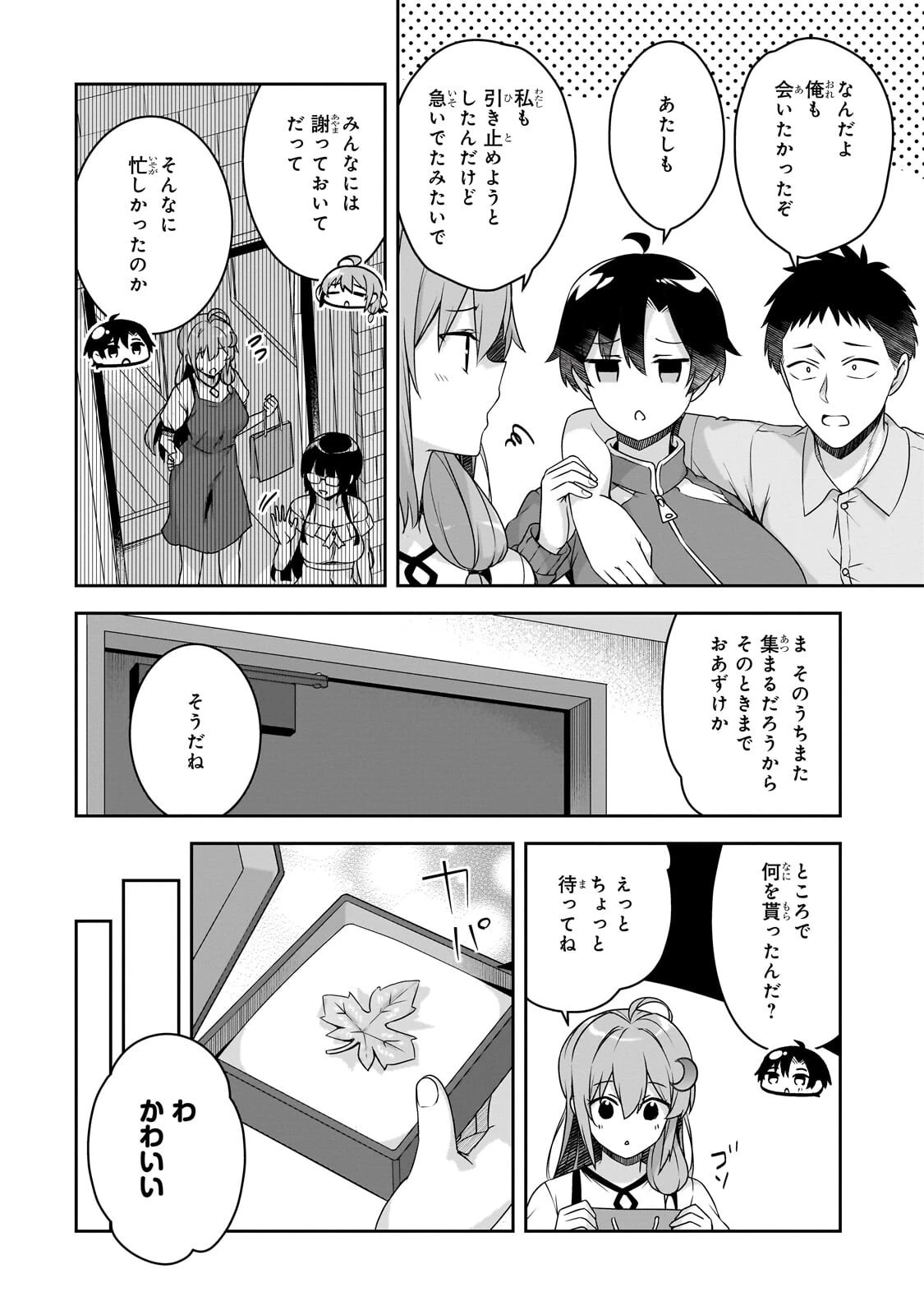 10年ぶりに再会したクソガキは清純美少女JKに成長していた 第24話 - 6