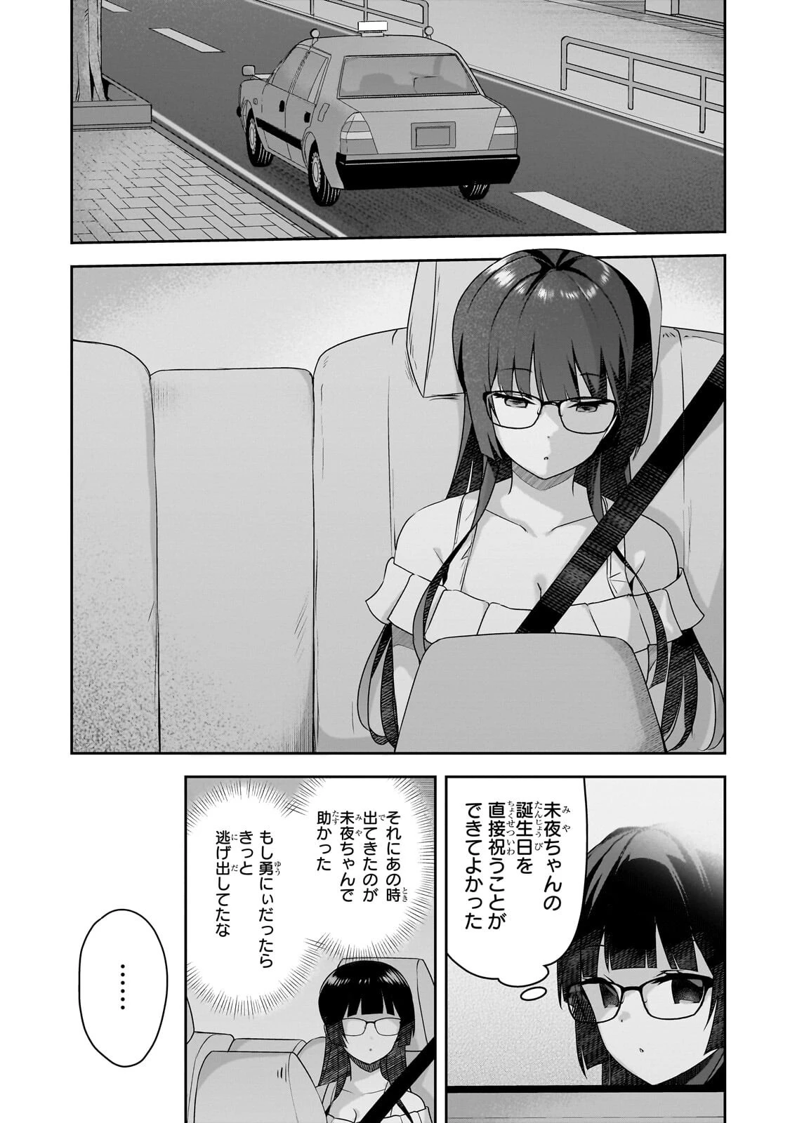 10年ぶりに再会したクソガキは清純美少女JKに成長していた 第24話 - 7