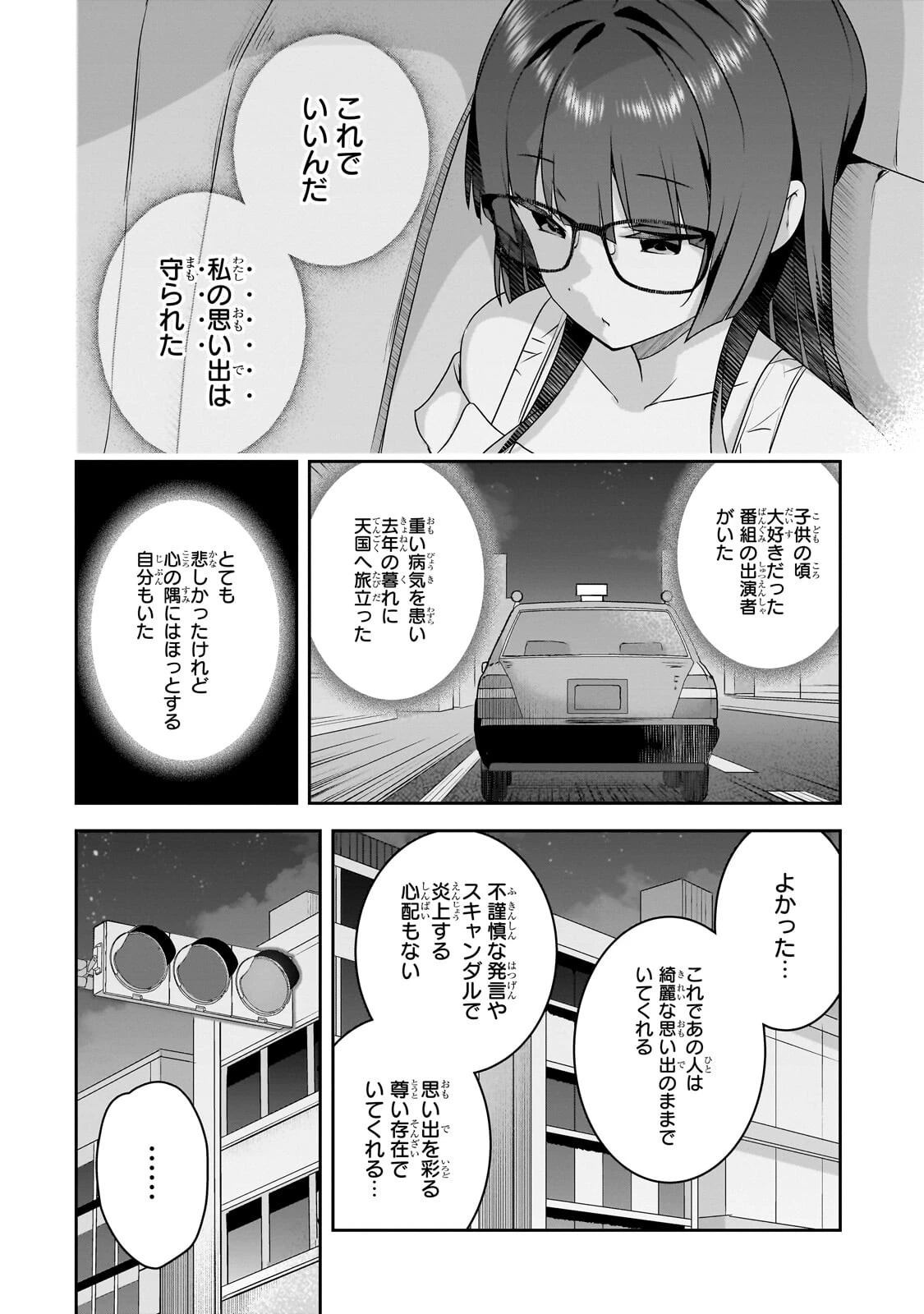 10年ぶりに再会したクソガキは清純美少女JKに成長していた 第24話 - 8